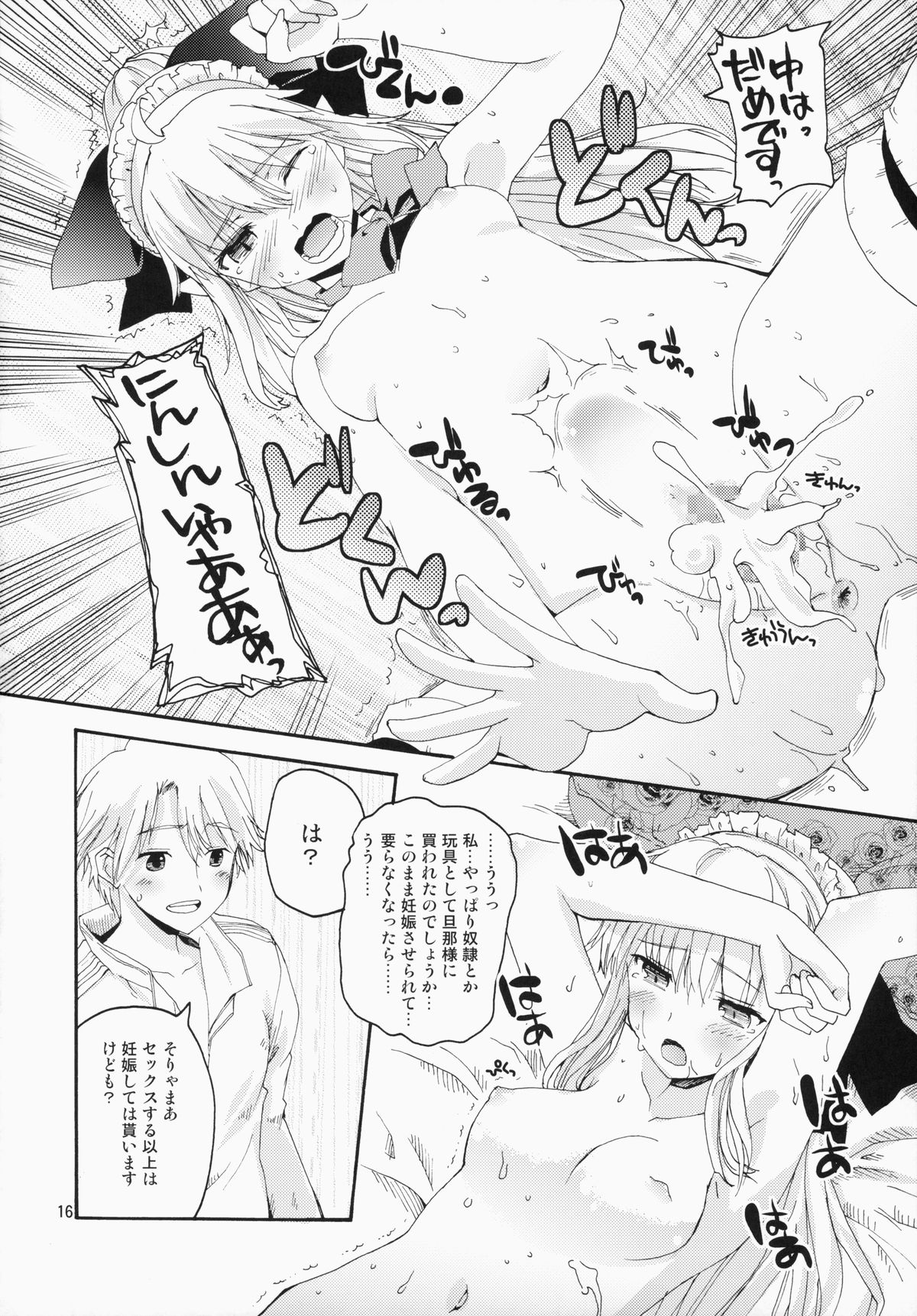 (C87) [Hachiouji Kaipan Totsugeki Kiheitai (Makita Yoshiharu)] CHOUZETSU! Fantastic page 15 full