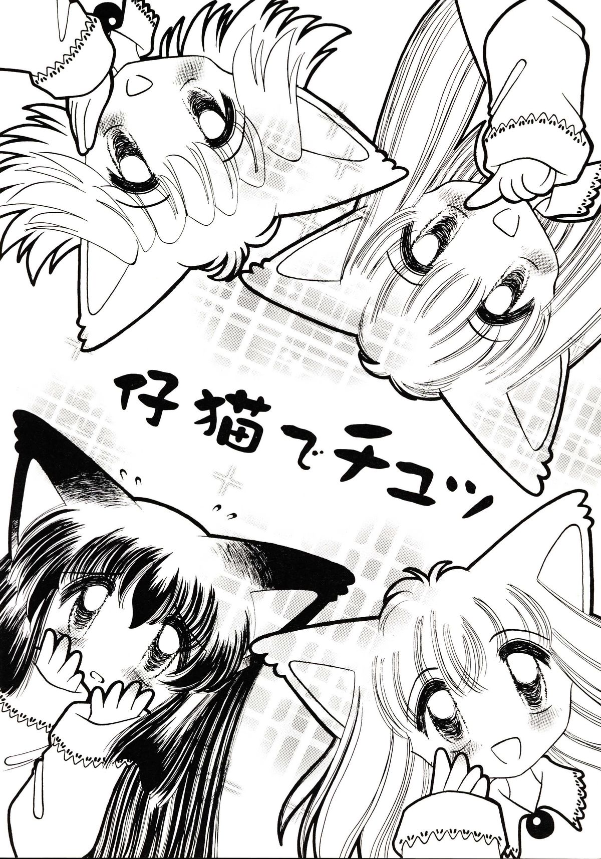 (C57) [Nekomimi Sorcery (Masamineko)] Koneko de Chuu page 1 full