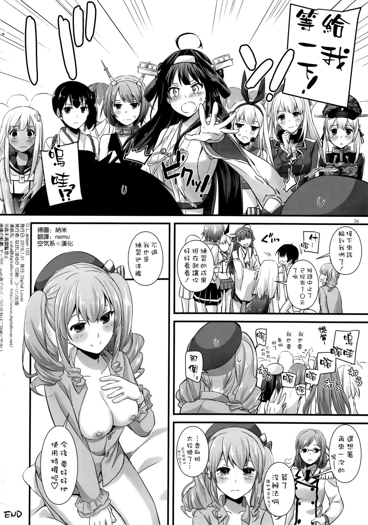 (CT27) [Digital Lover (Nakajima Yuka)] D.L. action 103 (Kantai Collection -KanColle-) [Chinese] [空気系☆漢化] page 23 full