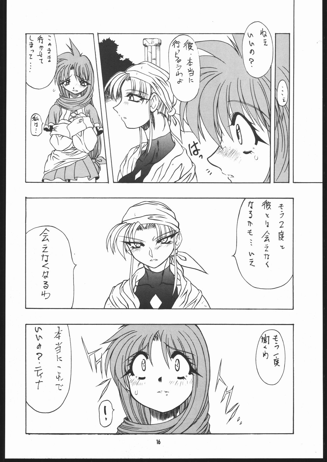 (C69) [Mayoineko (Various)] Albada SIDE-B (Eternal Melody) page 15 full