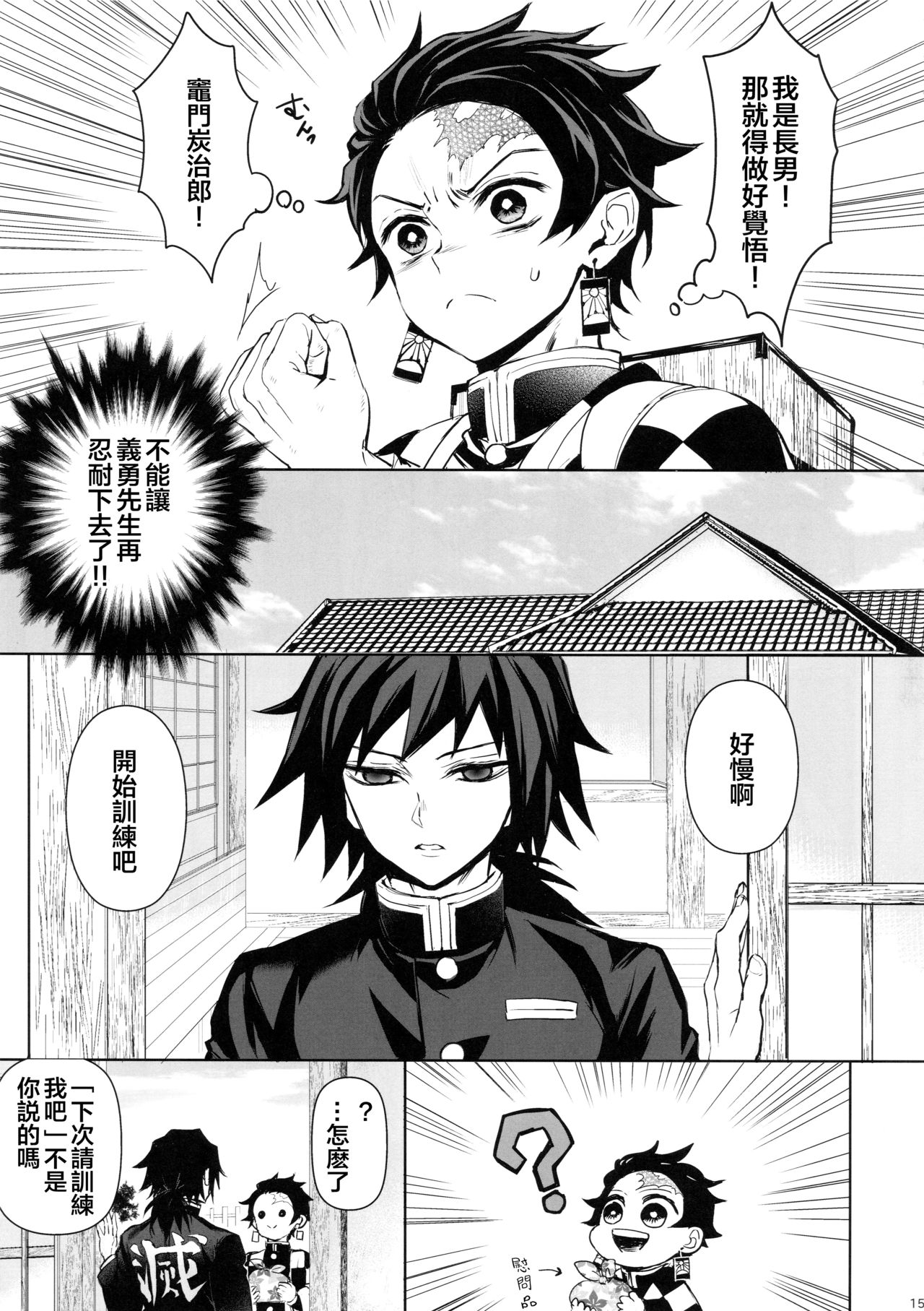 (Nichirin Kitan 4) [Terepirin (goshi)] Douka, Hone no Zui made (Kimetsu no Yaiba) [Chinese] [theoldestcat汉化] page 14 full