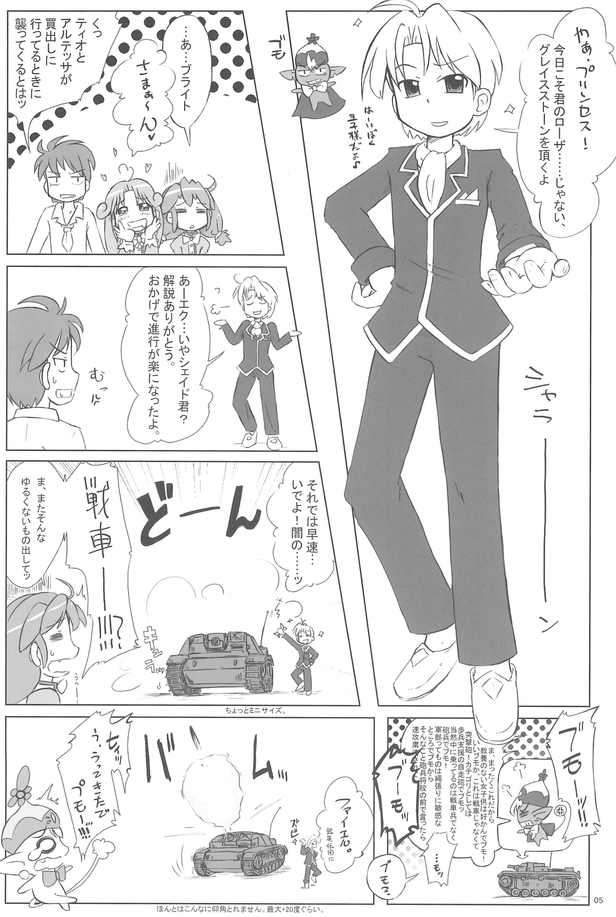 (Puniket 13) [Kanmidokoro USB (Furiri)] Battle (Fushigiboshi no Futagohime) page 5 full