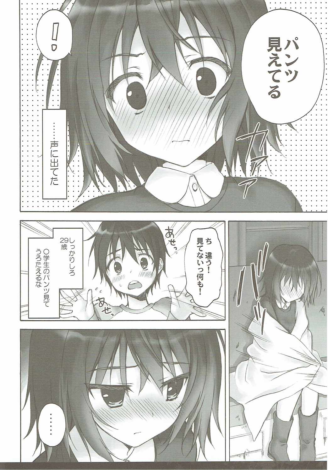 (COMIC1☆10) [SUZUYA (Ryohka)] Boku Dake ga ×× na Machi (Boku Dake ga Inai Machi) page 5 full