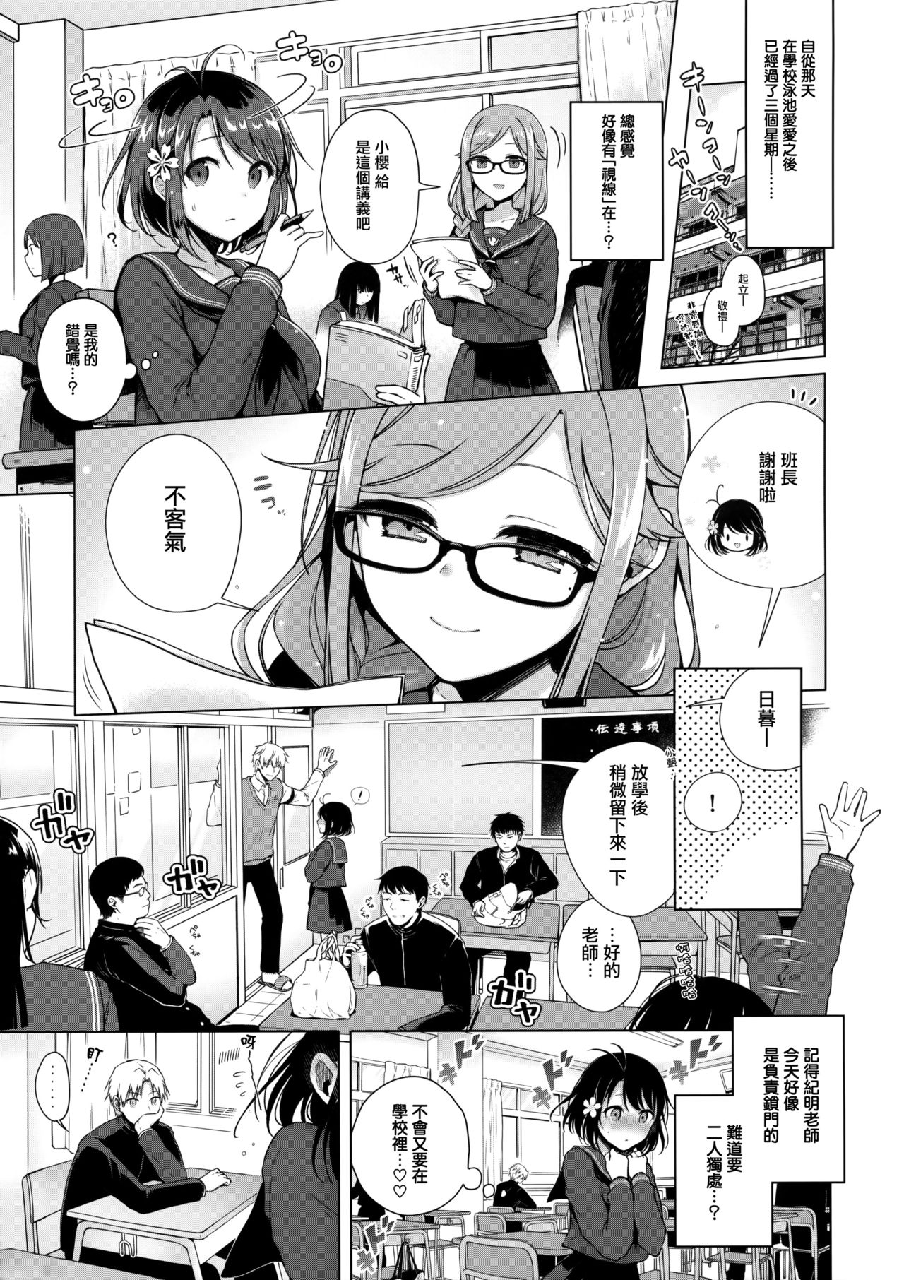 (C91) [conezu step!+Ziggurat (Suzuki Akoni)] JK Yome Sakura no Inokori Jugyou [Chinese] [無邪気漢化組] page 4 full