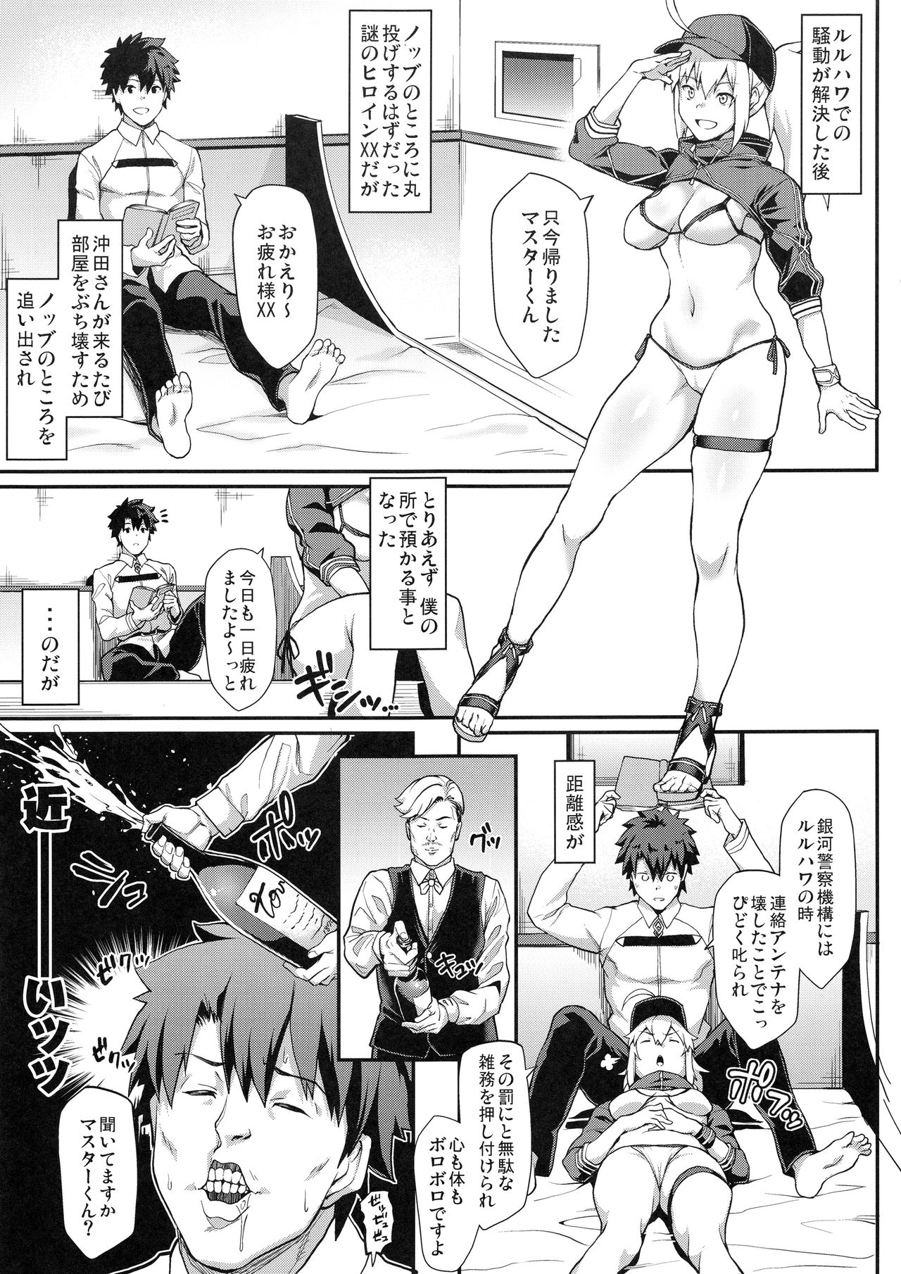 (C95) [STANKY (yozo)] Sore wa Kyorikan ga Chikasugiru Heroine XX ga Warui yo (Fate/Grand Order) page 3 full