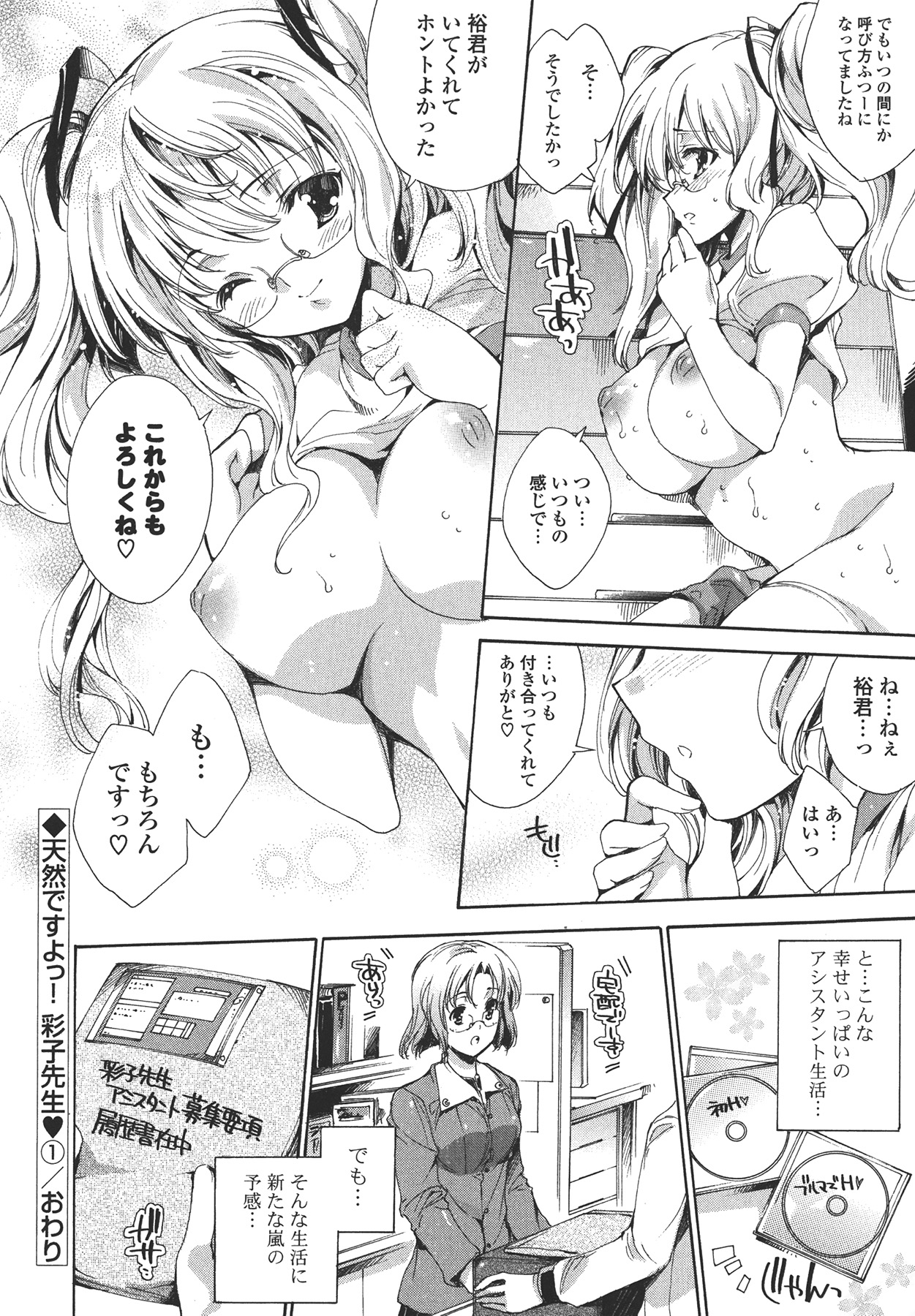 [Yuiga Naoha] Cosplay Manga Seikatsu shimasho page 26 full