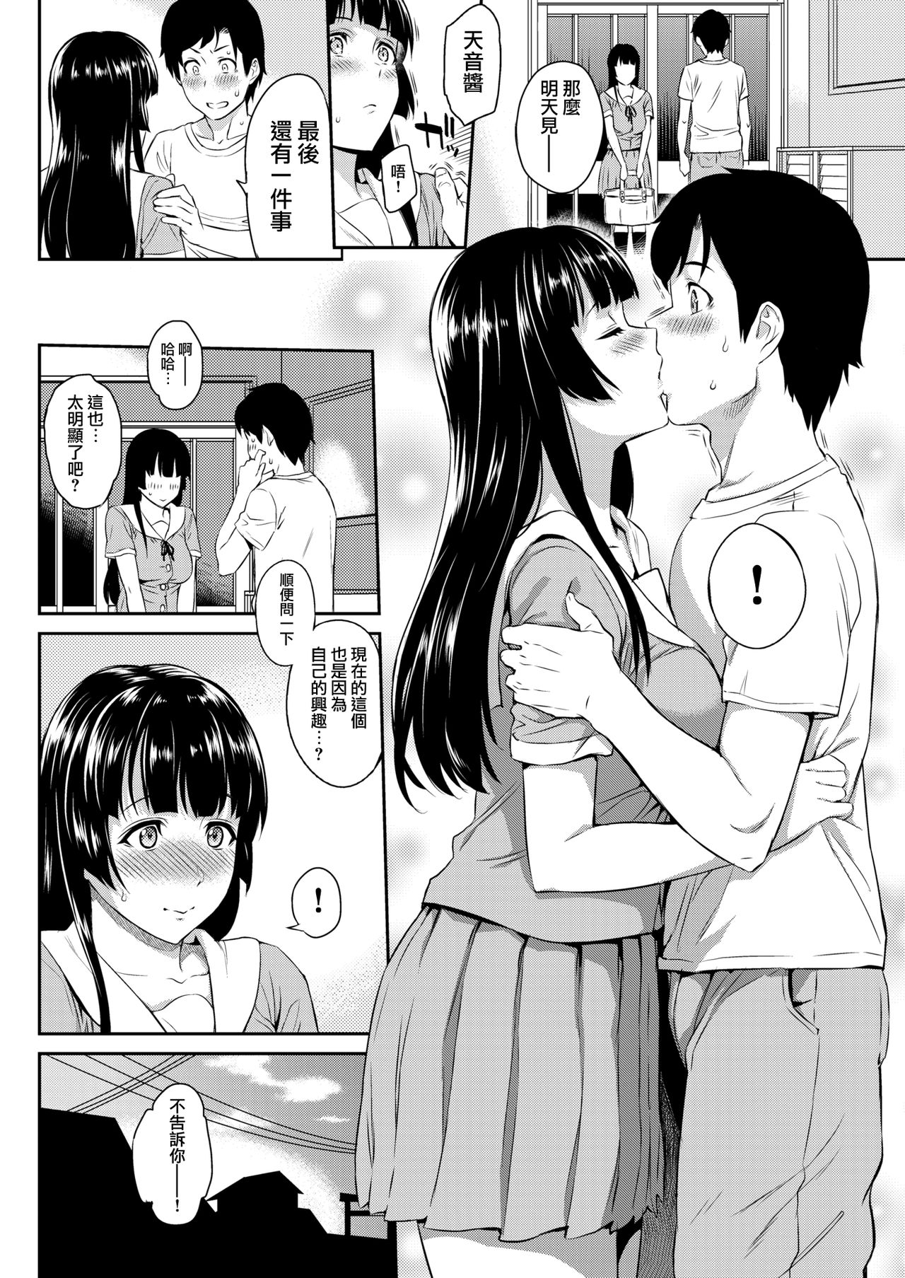 [Yoshiura Kazuya] Amane no Honne (COMIC Kairakuten 2016-10) [Chinese] [無邪気漢化組] page 17 full