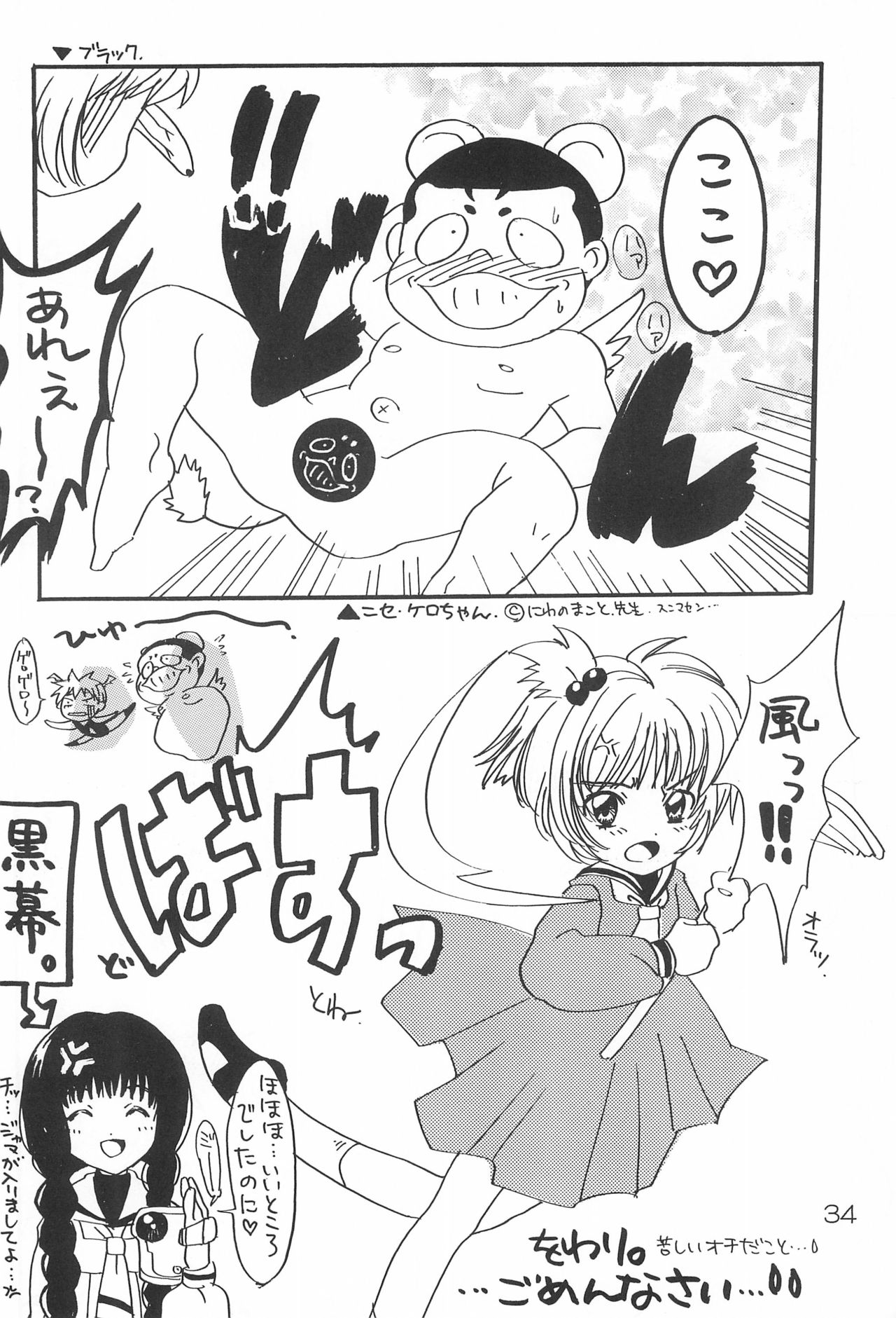 (C55) [HEALTHY PRIME (Kichiemon)] sakura 4th The last card (Card Captor Sakura) page 34 full