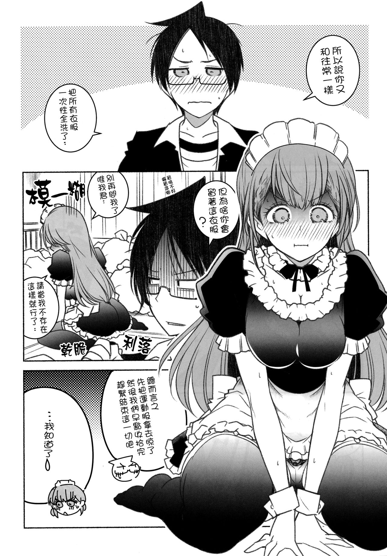 (C94) [Maruarai (Arai Kazuki)] Shiri to Souji to Unajuu to (Bokutachi wa Benkyou ga Dekinai) [Chinese] [無邪気漢化組] page 7 full