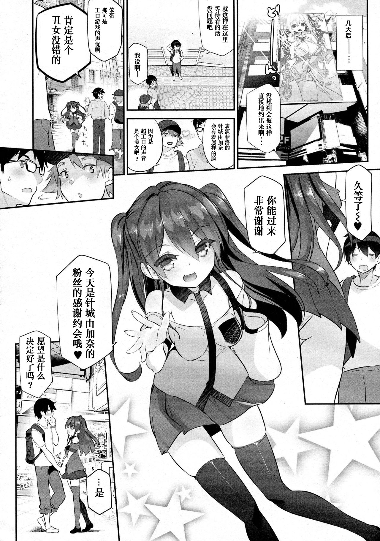 [藤島製1号] 幼なじみのエロゲ声優モチベーション【后篇】 [友谊是魔法个人汉化] page 8 full