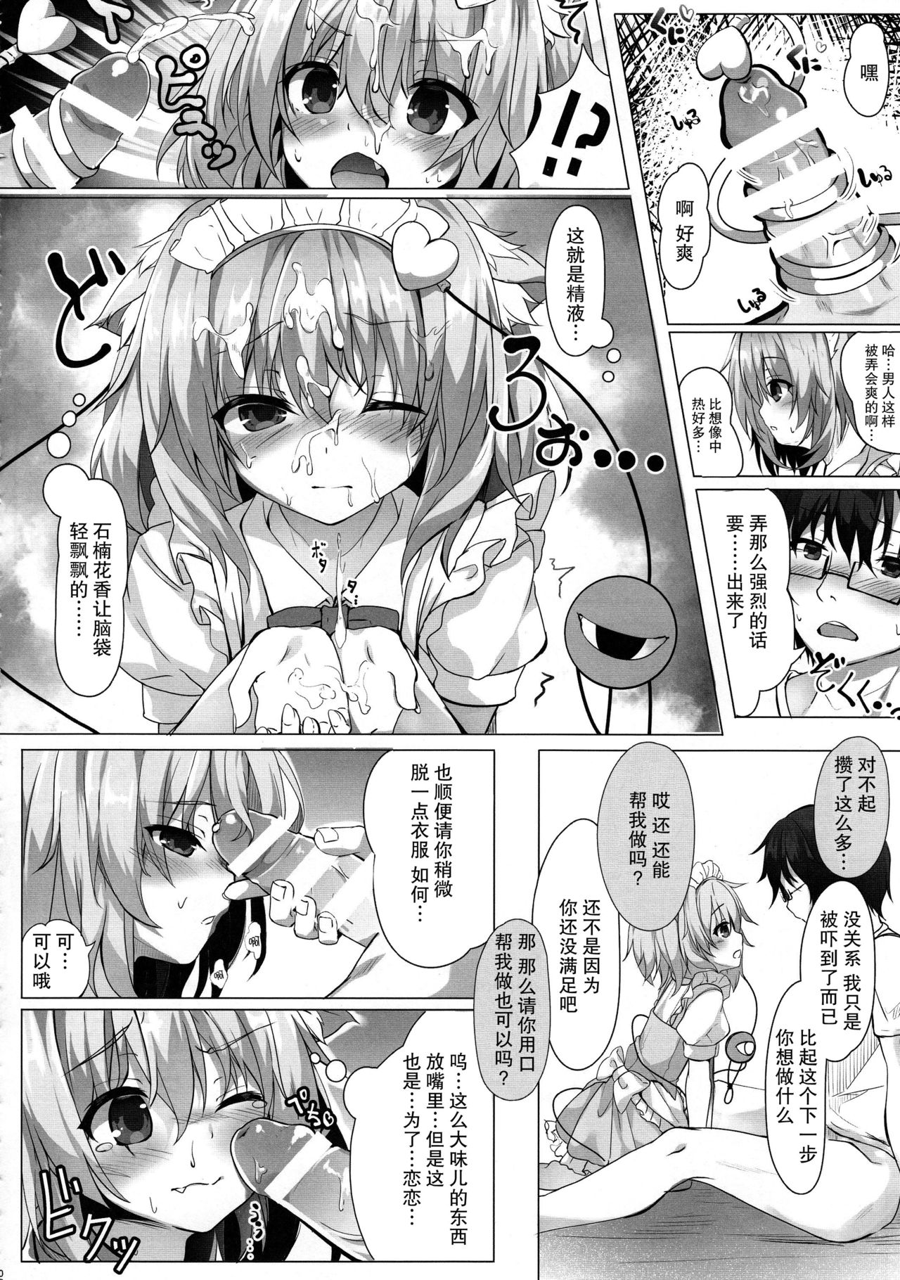 (Reitaisai 14) [Kinokomushin (Kinokomushi)] Nukinuki Nyatorin (Touhou Project) [Chinese] [CE家族社] page 7 full