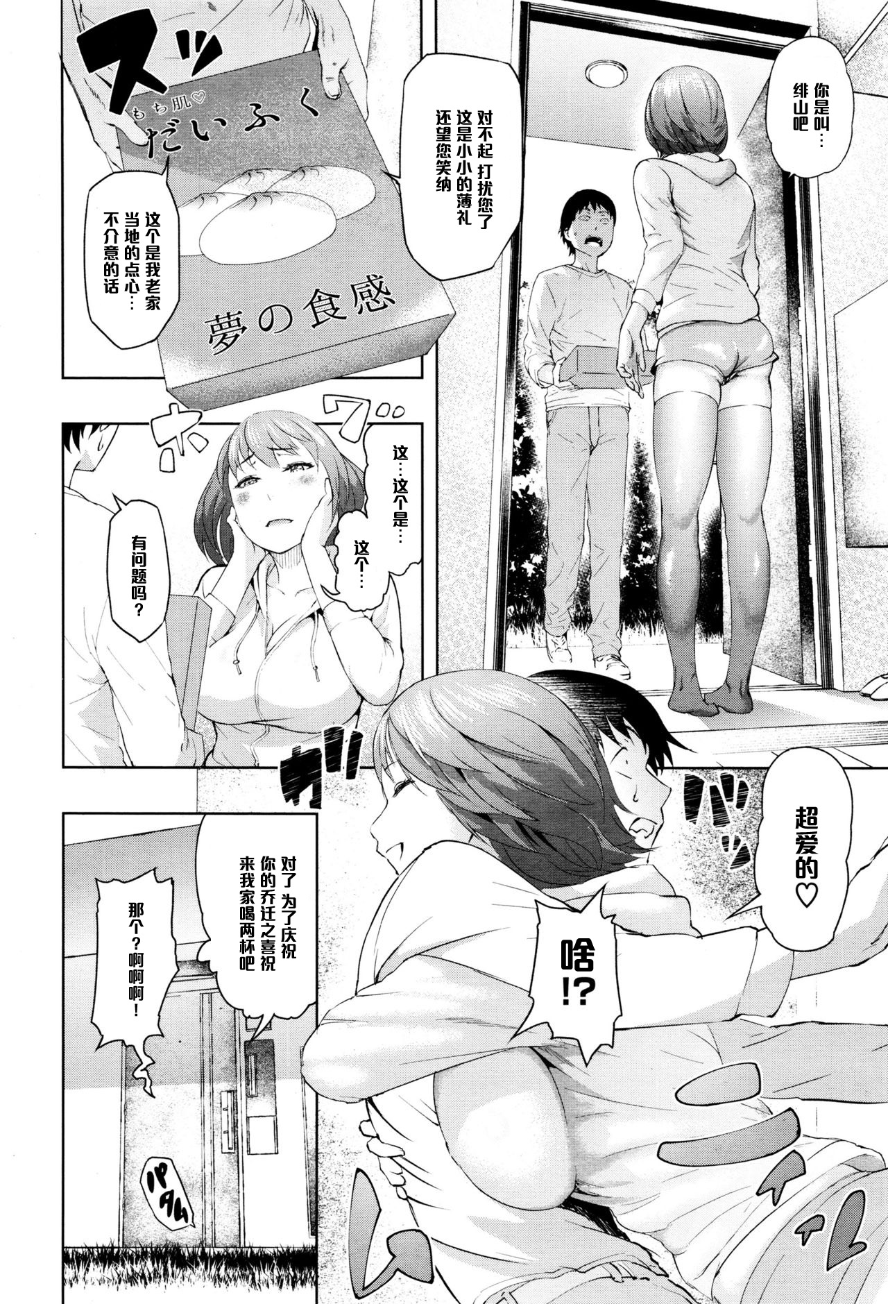 [Magatama] Hikkoshi daifuku (COMIC Megastore Alpha 2015-12) [Chinese] [黑条汉化] page 2 full