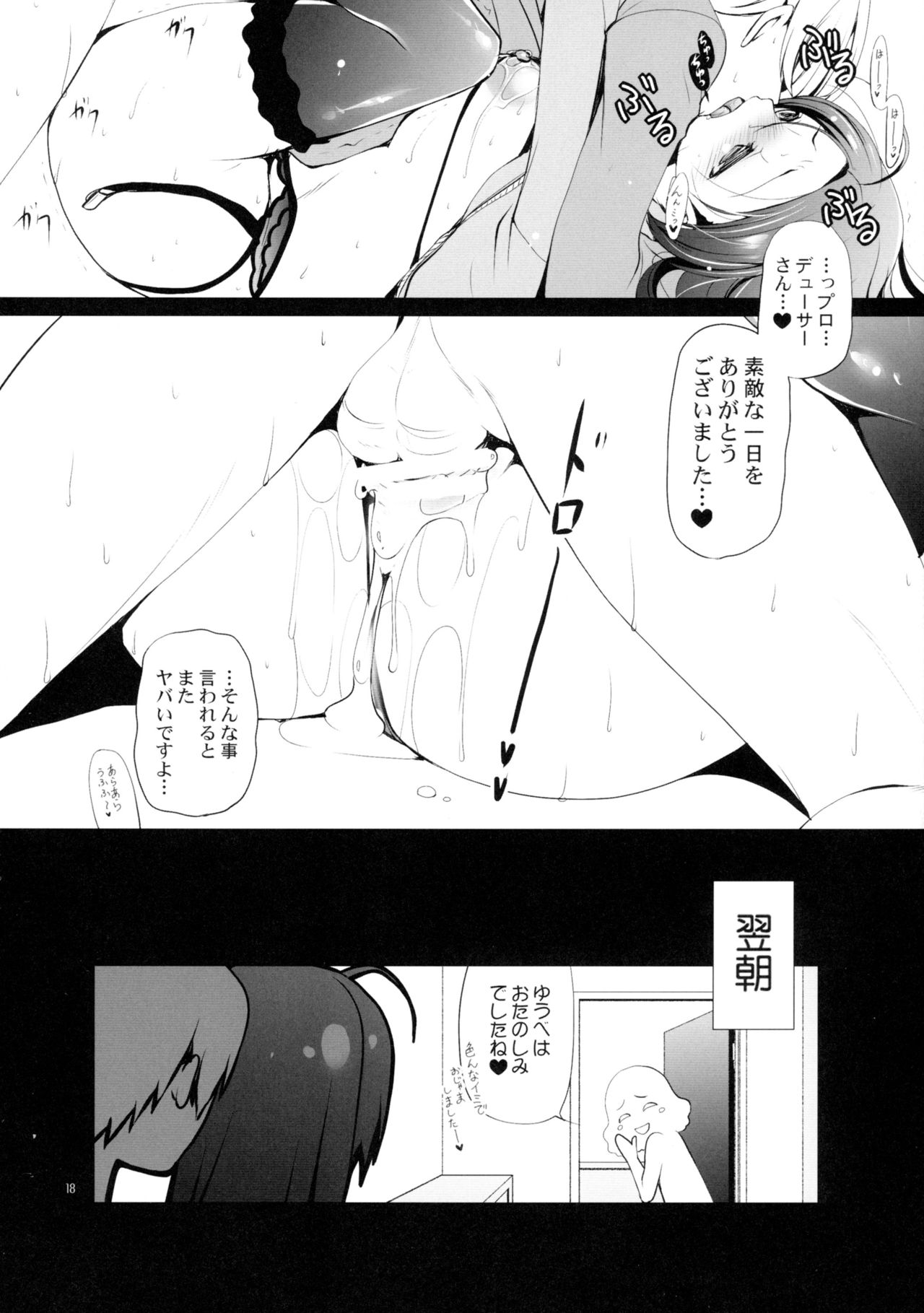 (C89) [Dotechin Tengoku (Ryuuki Yumi)] Yome to Boku 7 (THE IDOLM@STER) page 17 full