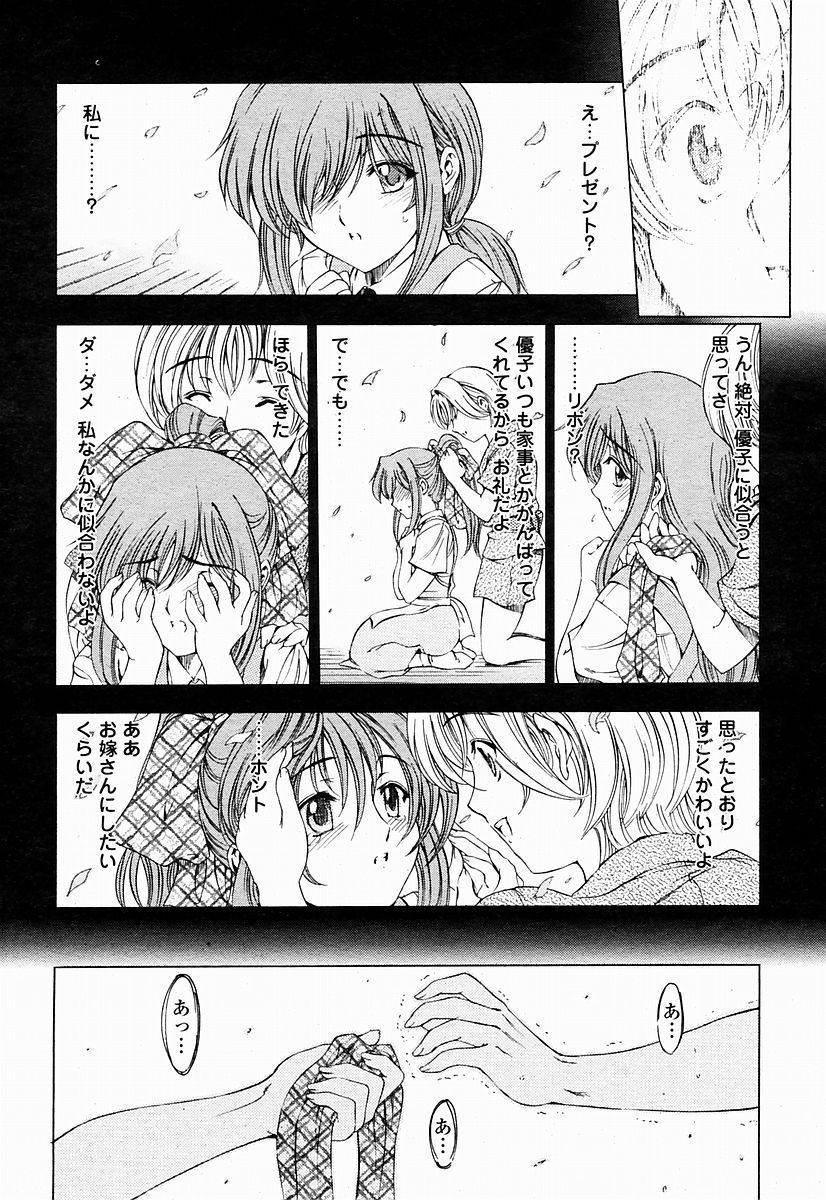 COMIC Momohime 2004-10 page 27 full