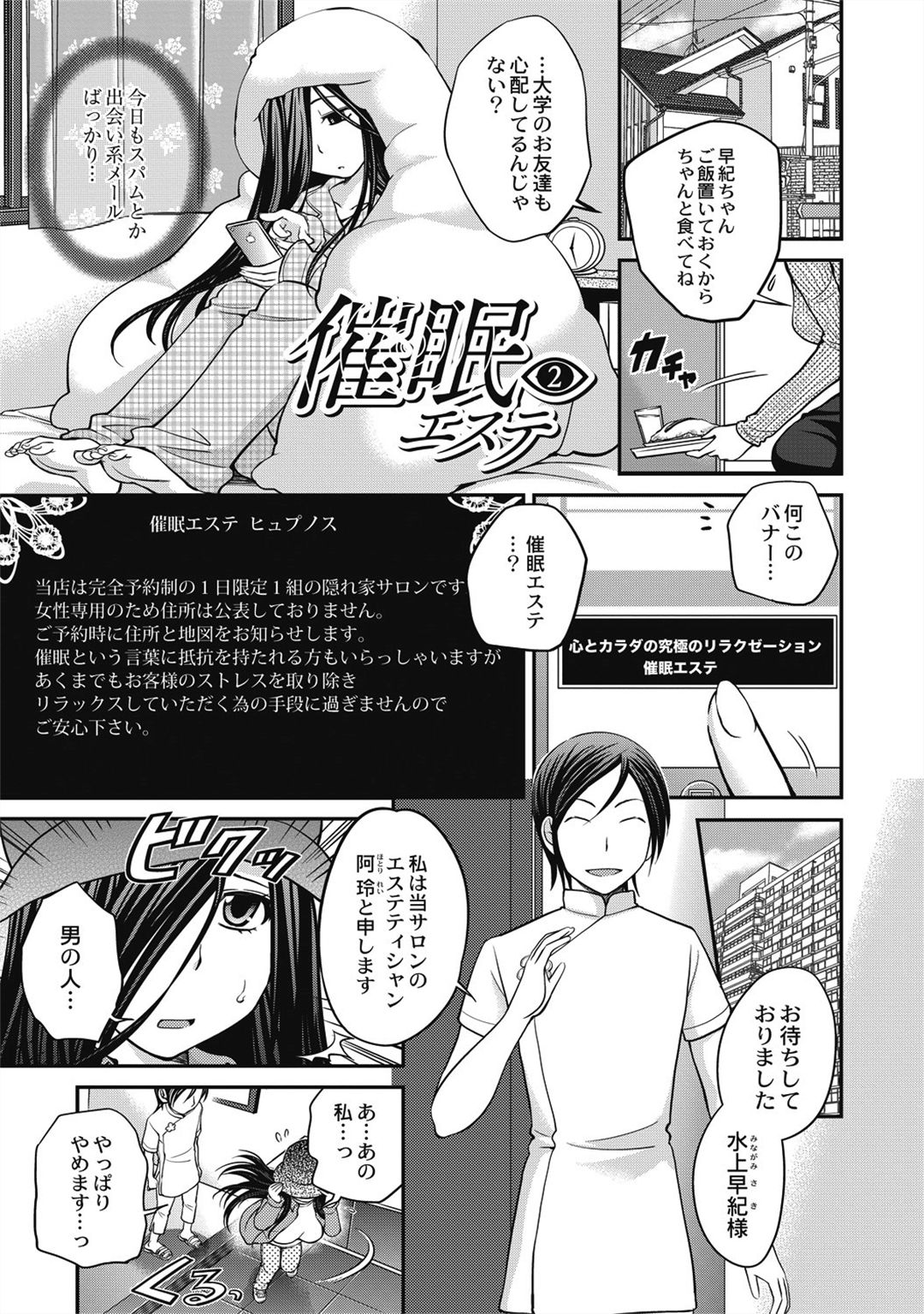 [Matsutou Tomoki] Saimin Esthe ~Itsunomanika Hadaka ni!?~ [Digital] page 27 full