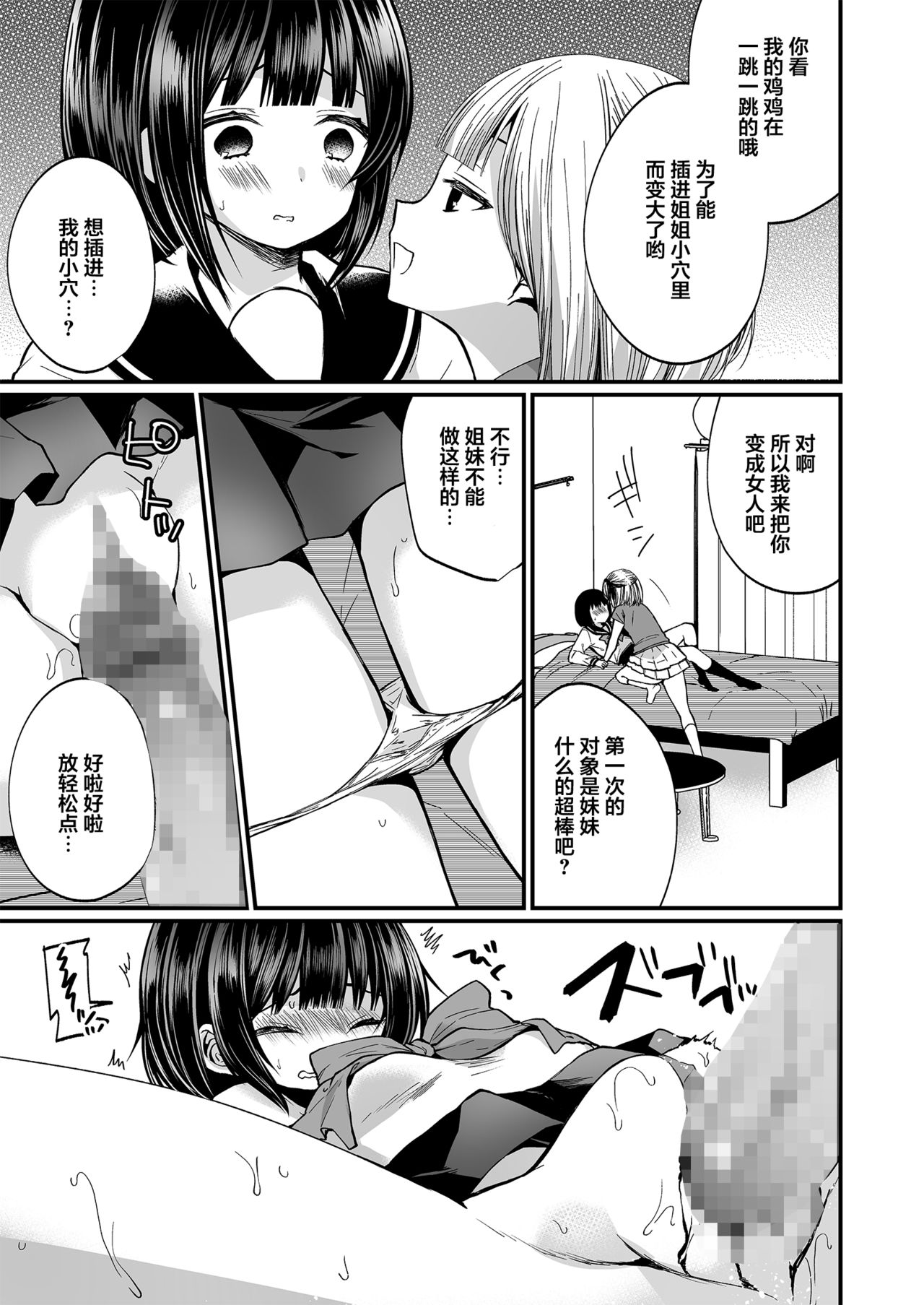 [Chijoku An (Mareo)] Hatsujou Futanari Musume to Mesu Ochi Papa [Chinese] [零食汉化组] page 15 full