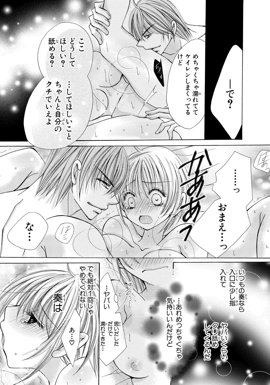 [Arata Kaoru] Nyopaika ~ Nametari, iretari, hasandari ~ 2 page 5 full