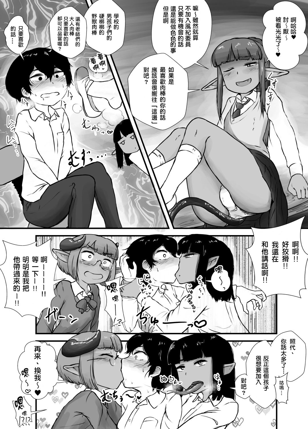 [Nigami Whip Milk (Ie Gami)] Danshi no Fuuki wa Danshi ga Mamoru! [Chinese] [我是一隻貓漢化] page 5 full