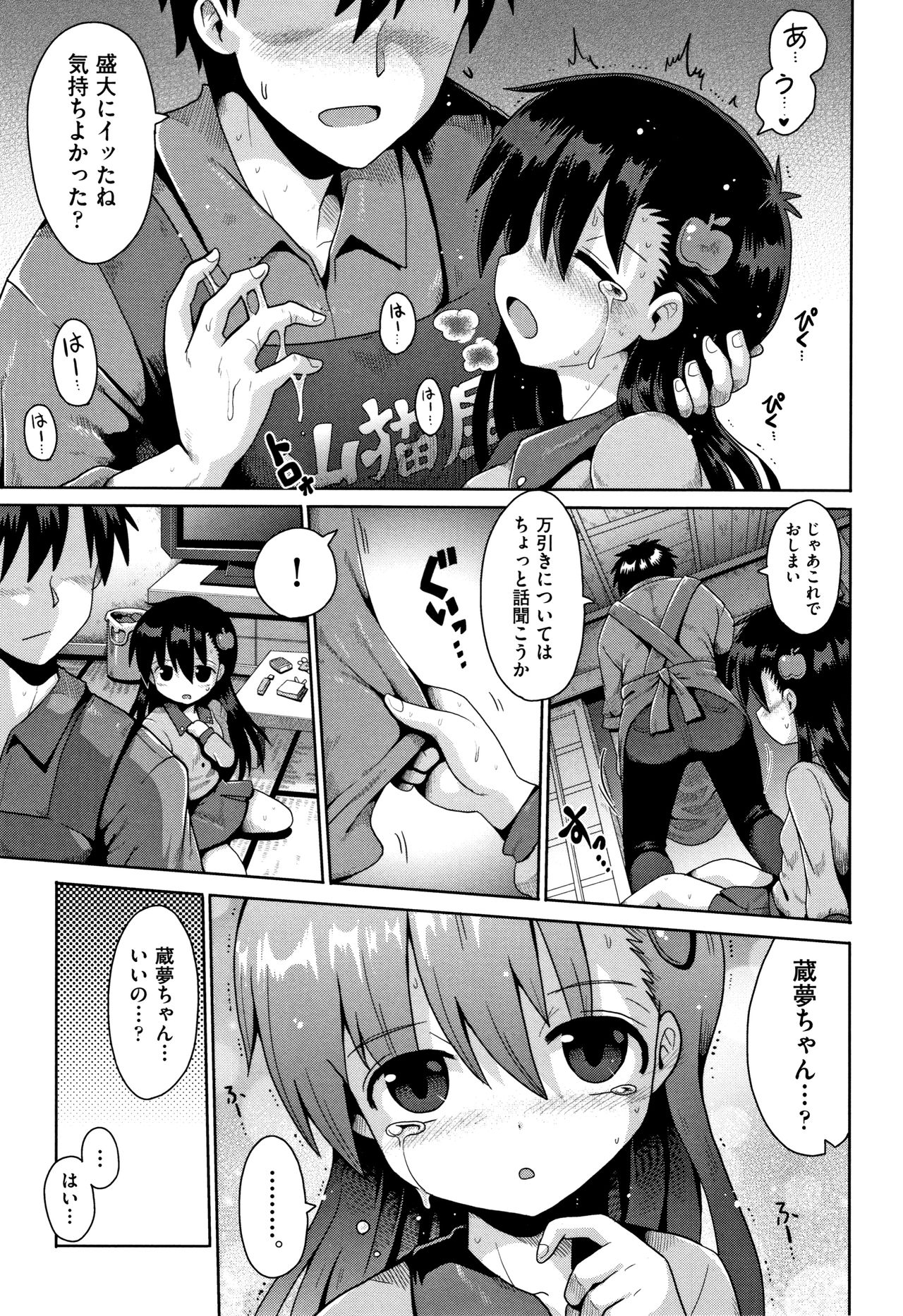 [yaminabe] Lolicon wa Tsureiwa page 20 full