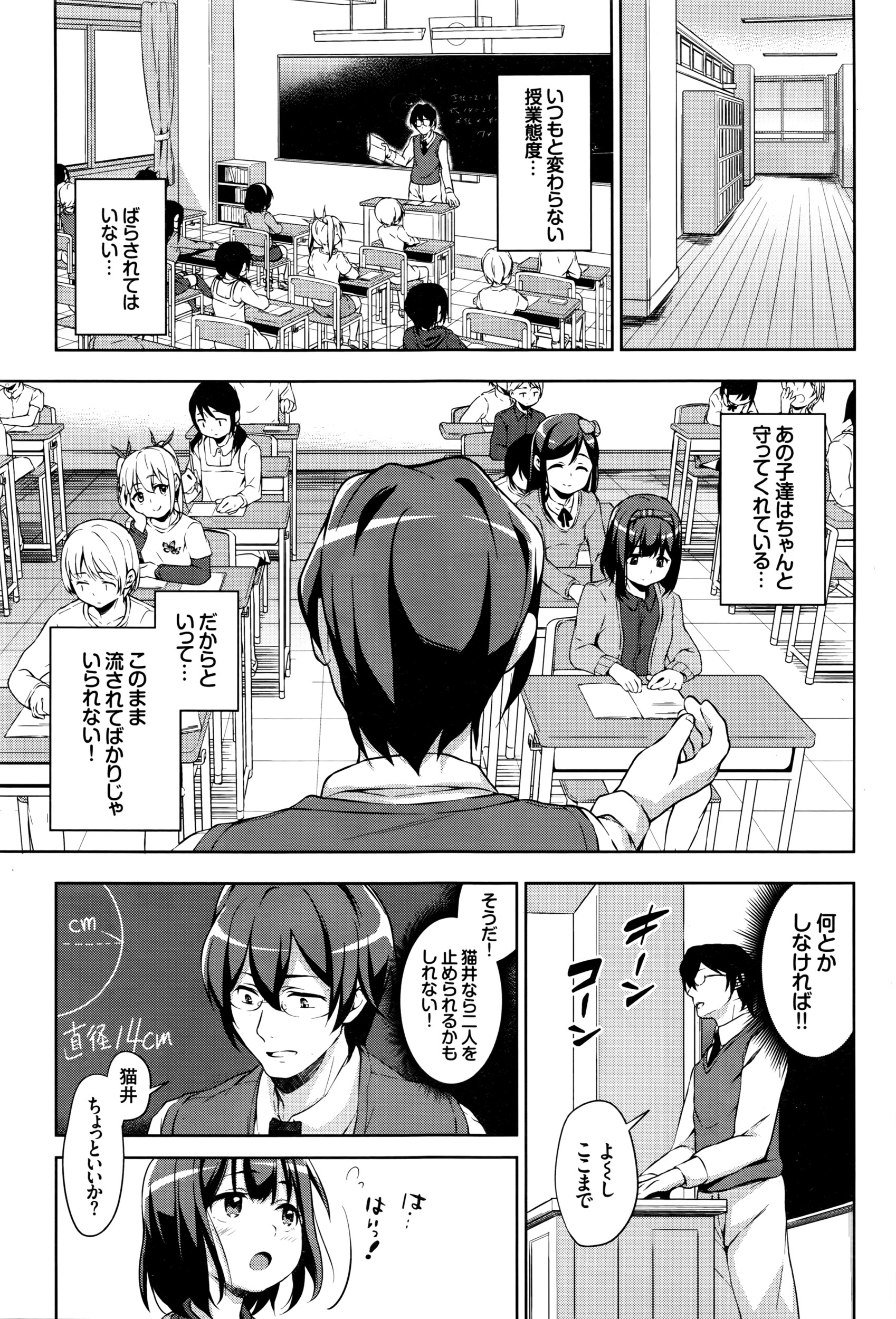 [Hashihiro Kou] Sanbiki ga Yuku! LESSON.01-02 page 33 full