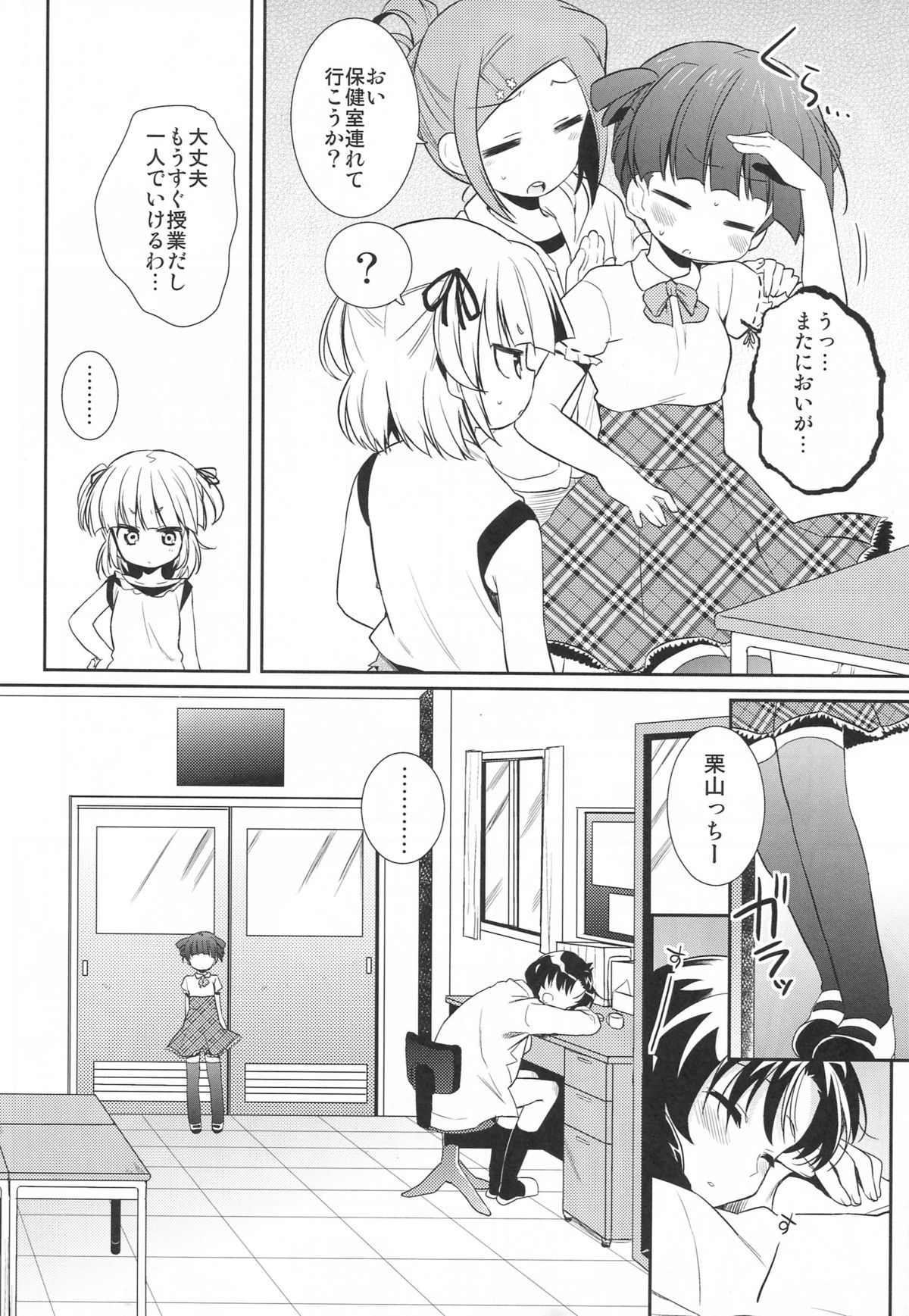 [Hirusuta (Taira Kosaka)] Kamohashi Kei! (Mitsudomoe) [Digital] page 7 full