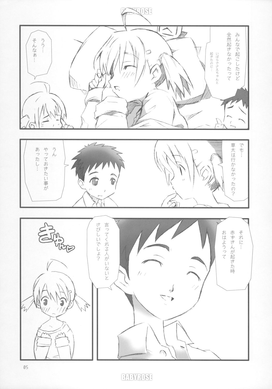 (COMIC1) [rabbit syndrome (rabbit)] BABY ROSE (Otogi-Jushi Akazukin) page 6 full