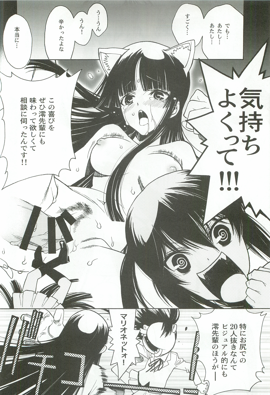 (C82) [PIGGSTAR (Nagoya Shachihachi)] Cerberus (Various) page 87 full