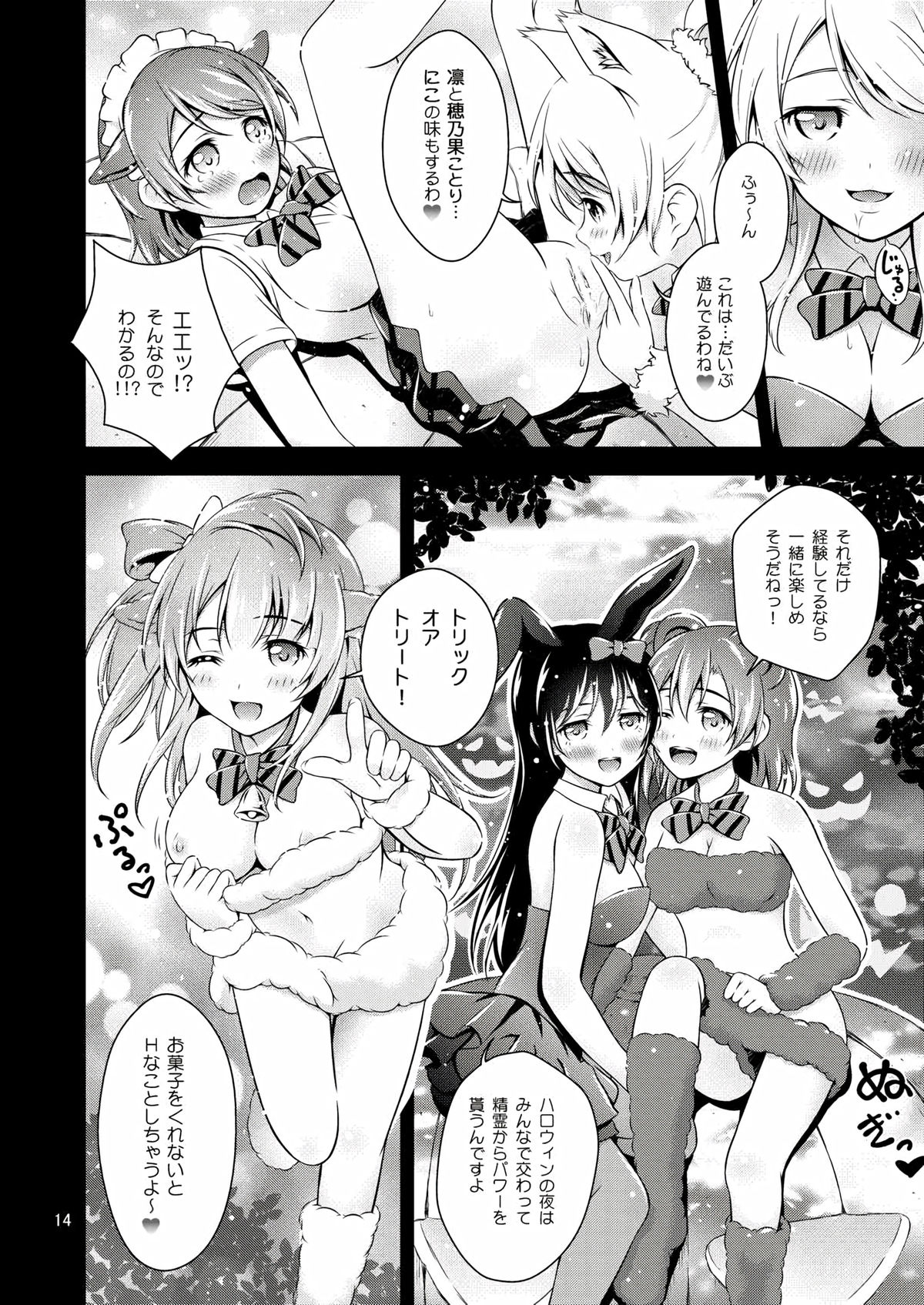 (Bokura no Love Live! 10) [H na Hon. Ya san. (Akki)] Halloween Wonderland (Love Live!) page 14 full