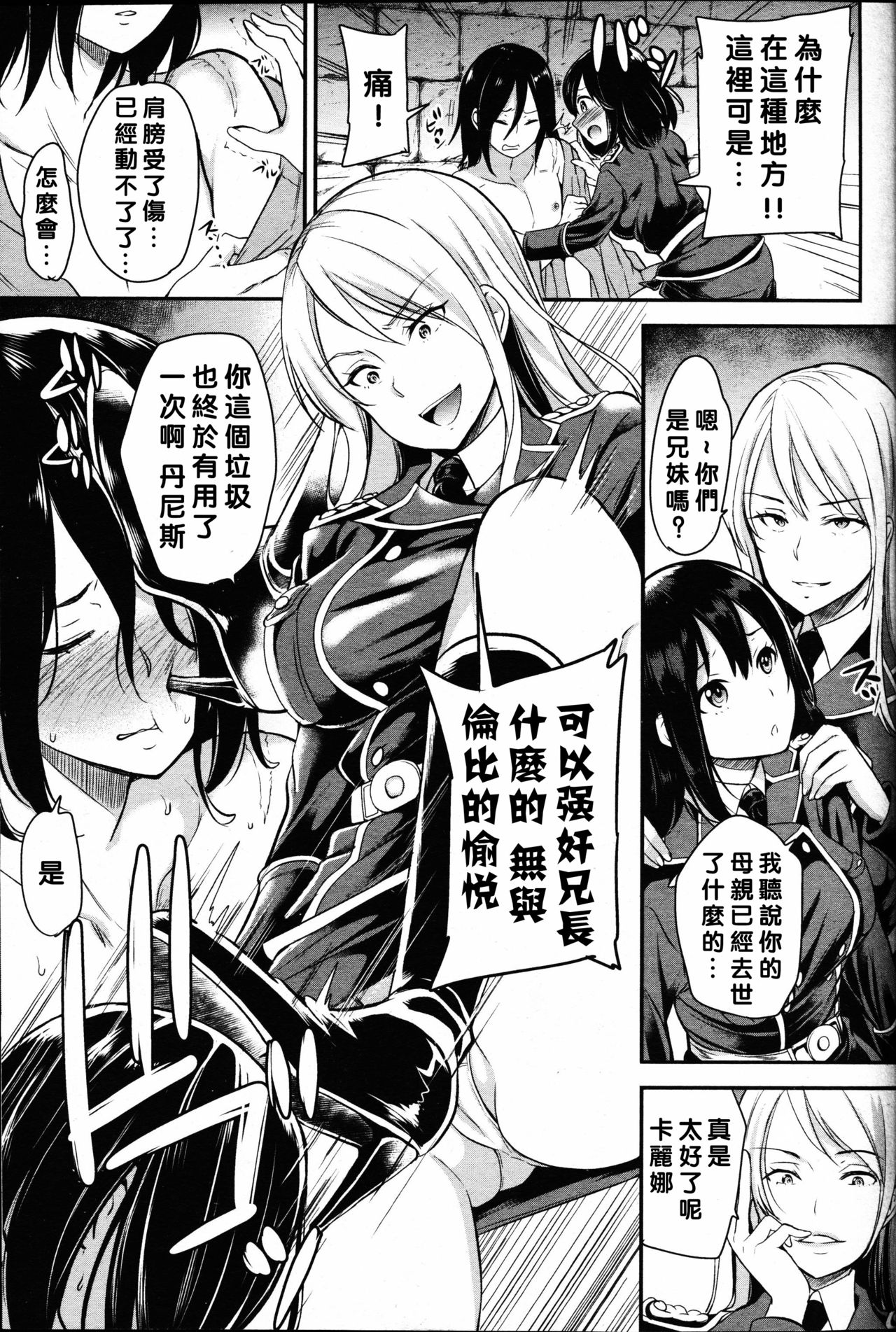 [sugar milk] Chameleon (Girls forM Vol.14) [Chinese] [沒有漢化] page 6 full