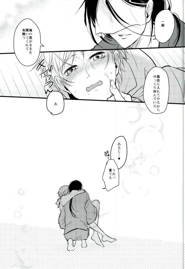 [K.IRY (つむぎ)] 一期一振の献身 現 (刀剣乱舞) page 39 full