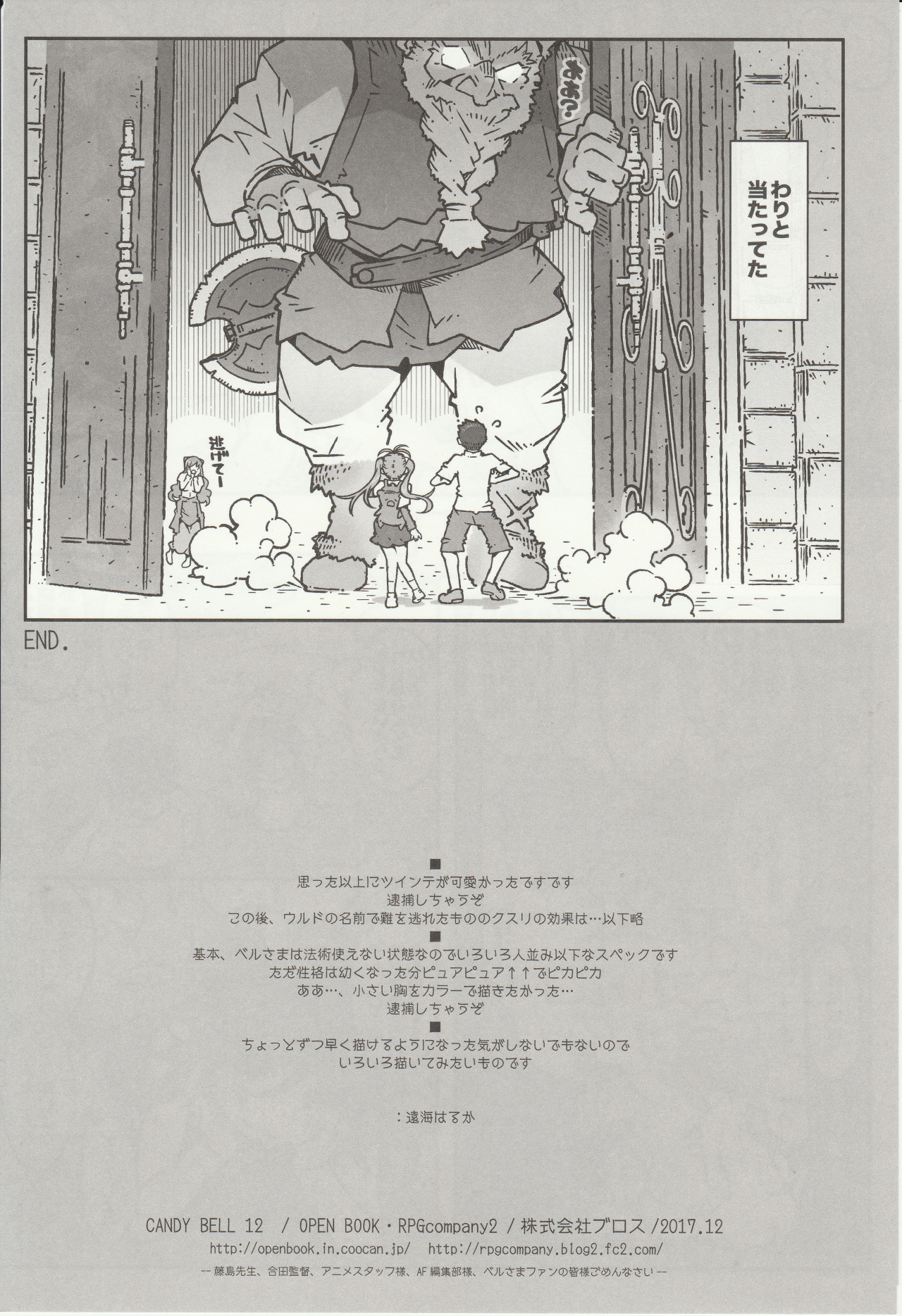 (C93) [RPG COMPANY 2 (Toumi Haruka)] CANDY BELL 12 (Ah! My Goddess) page 34 full