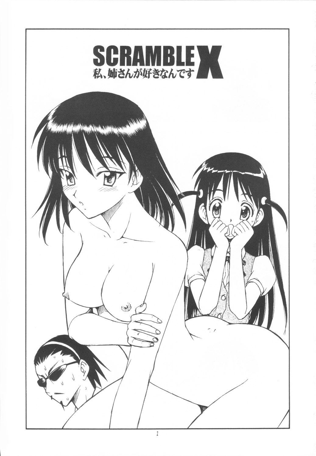 (SC25) [Toraya (ITOYOKO)] Scramble X Watashi, Nee-san ga Suki nan desu (School Rumble) page 2 full