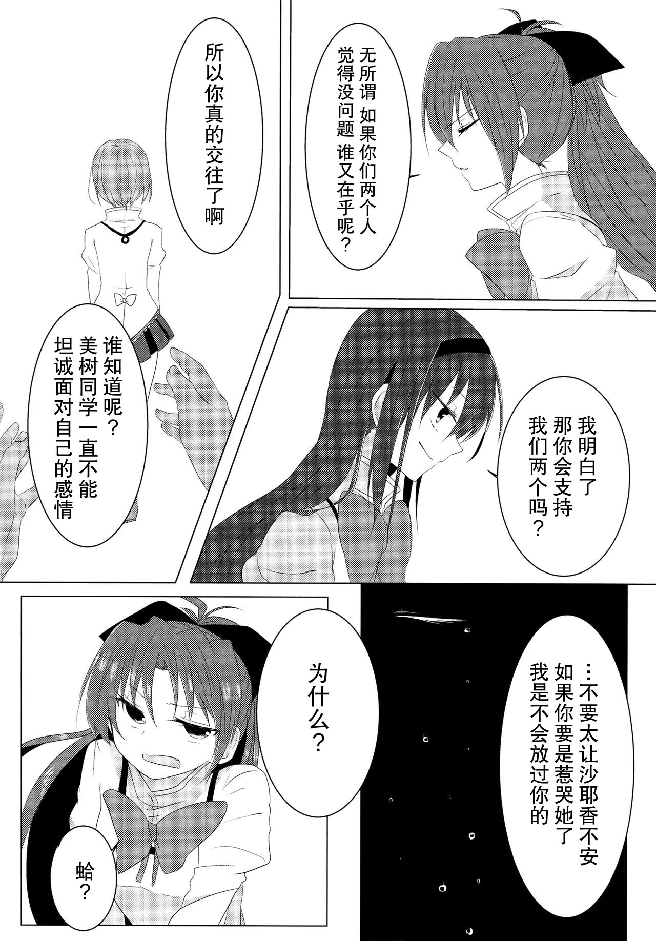 (C85) [BLEU (Mizuki)] Koi, Koi. (Puella Magi Madoka Magica) [Chinese] [hn个人汉化] page 29 full