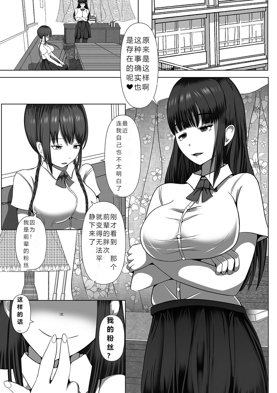 [Anthology] Futanari friends! 09 [Chinese] page 50 full