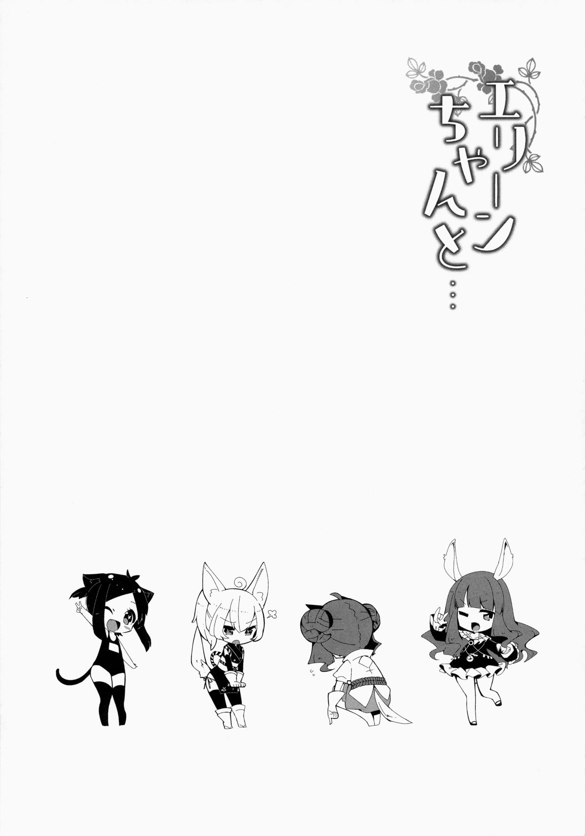 (COMIC1☆9) [Shigure Ebi (Various)] Elin-chan to... (TERA The Exiled Realm of Arborea) page 35 full