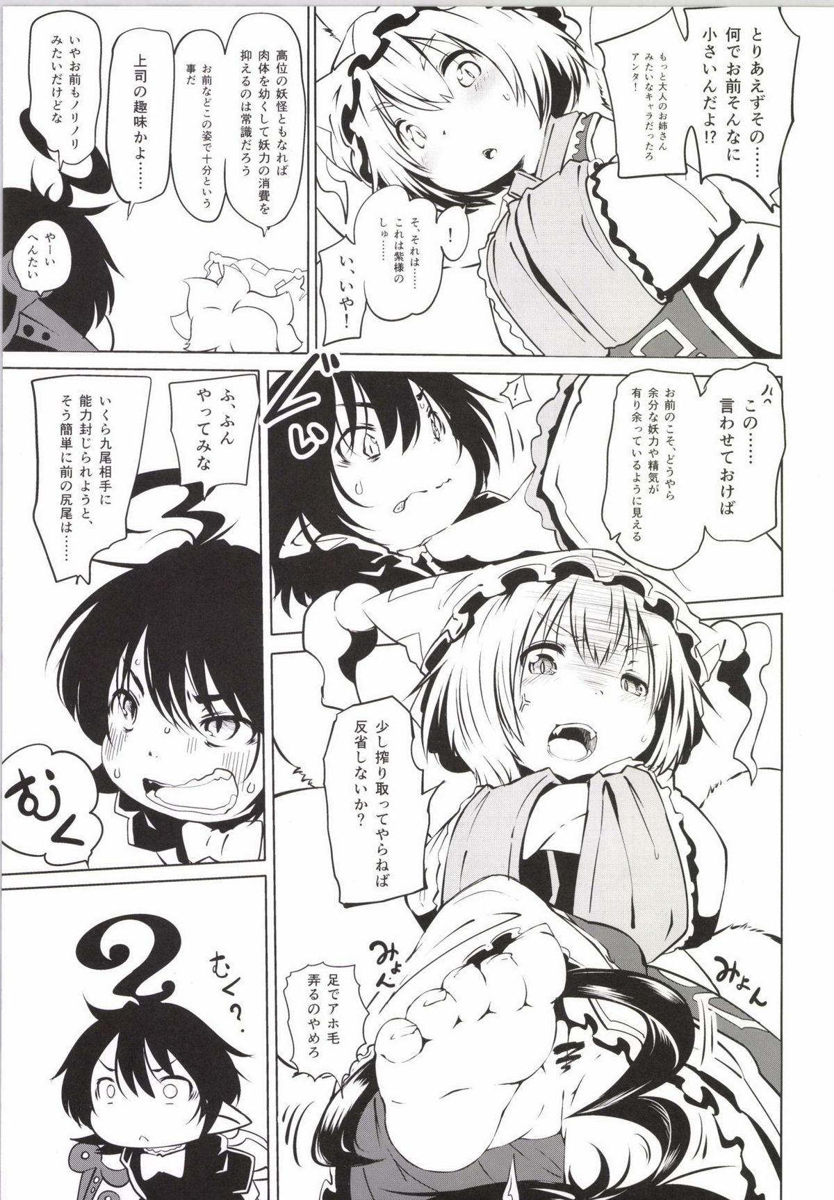 (Reitaisai 11) [Omoshiro Usagi (Koishi Chikasa, Suipaka)] Nue-chan Kikiippatsu - Kyuubi ni Isshou Special (Touhou Project) page 7 full