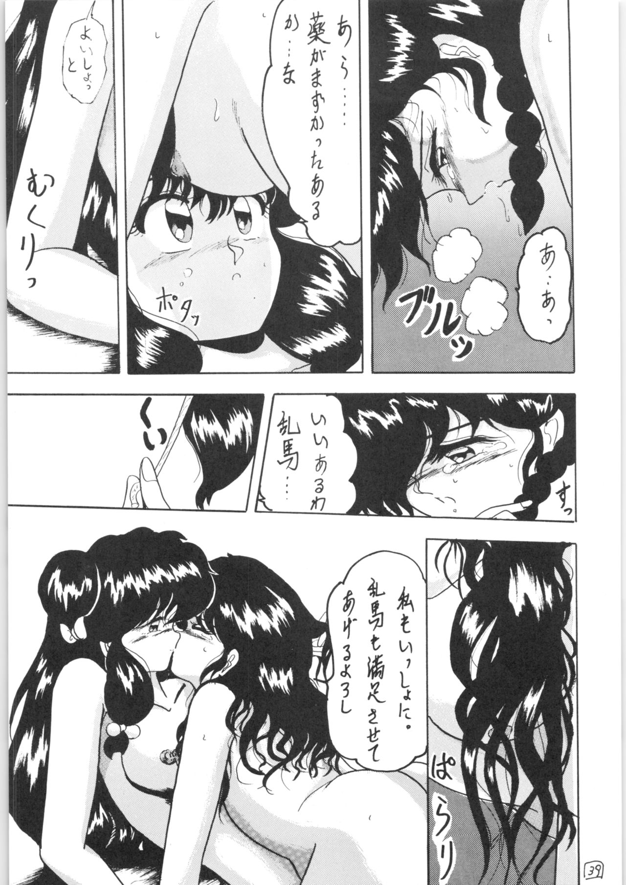 [L-Gauge Sha (Shouryuu)] WA (Ranma 1/2) page 38 full
