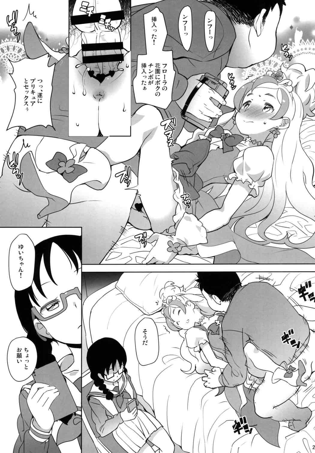 (C89) [COUNTER-CENSORSHIP (Ookami Uo)] GO! CosCurex (Go! Princess PreCure) page 22 full