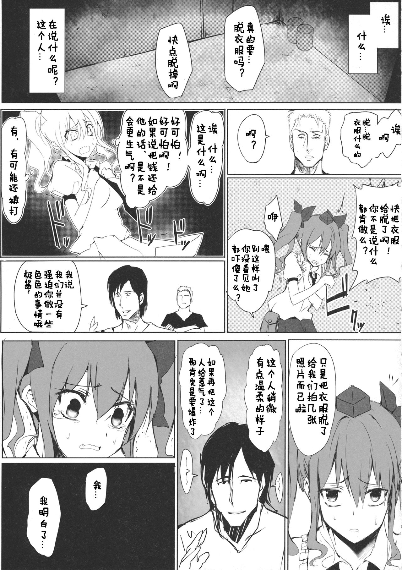 (C87) [Yatsugami Ryouriten (Yatsugami Tenchou)] Hatate-chan no Arbeit (Touhou Project) [Chinese] [佳奈助汉化] page 8 full