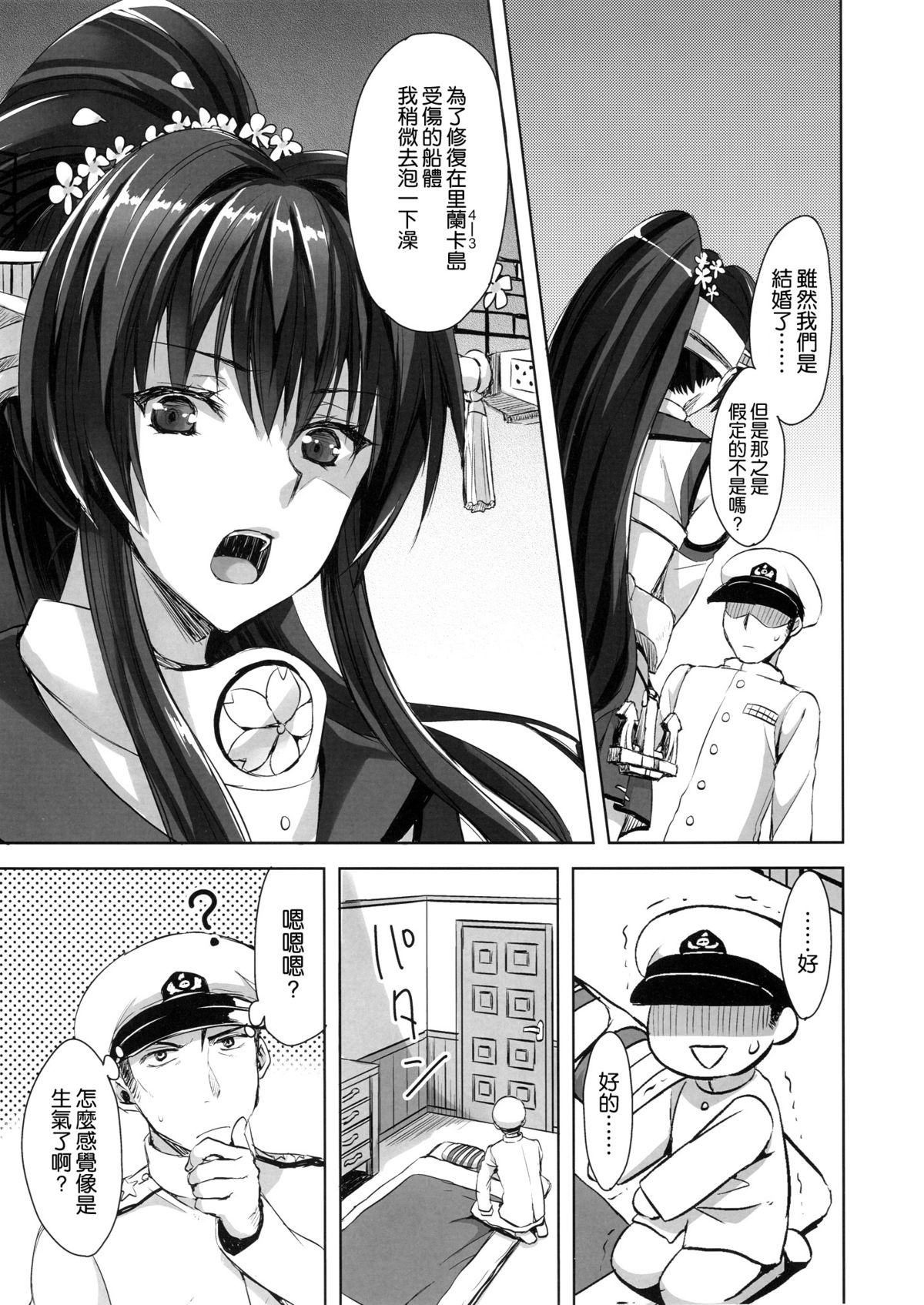 (C86) [Aigamodou (Ayakawa Riku)] Yamato to Kekkon Shimasuta. (Kantai Collection -KanColle-) [Chinese] [空気系☆漢化] page 5 full