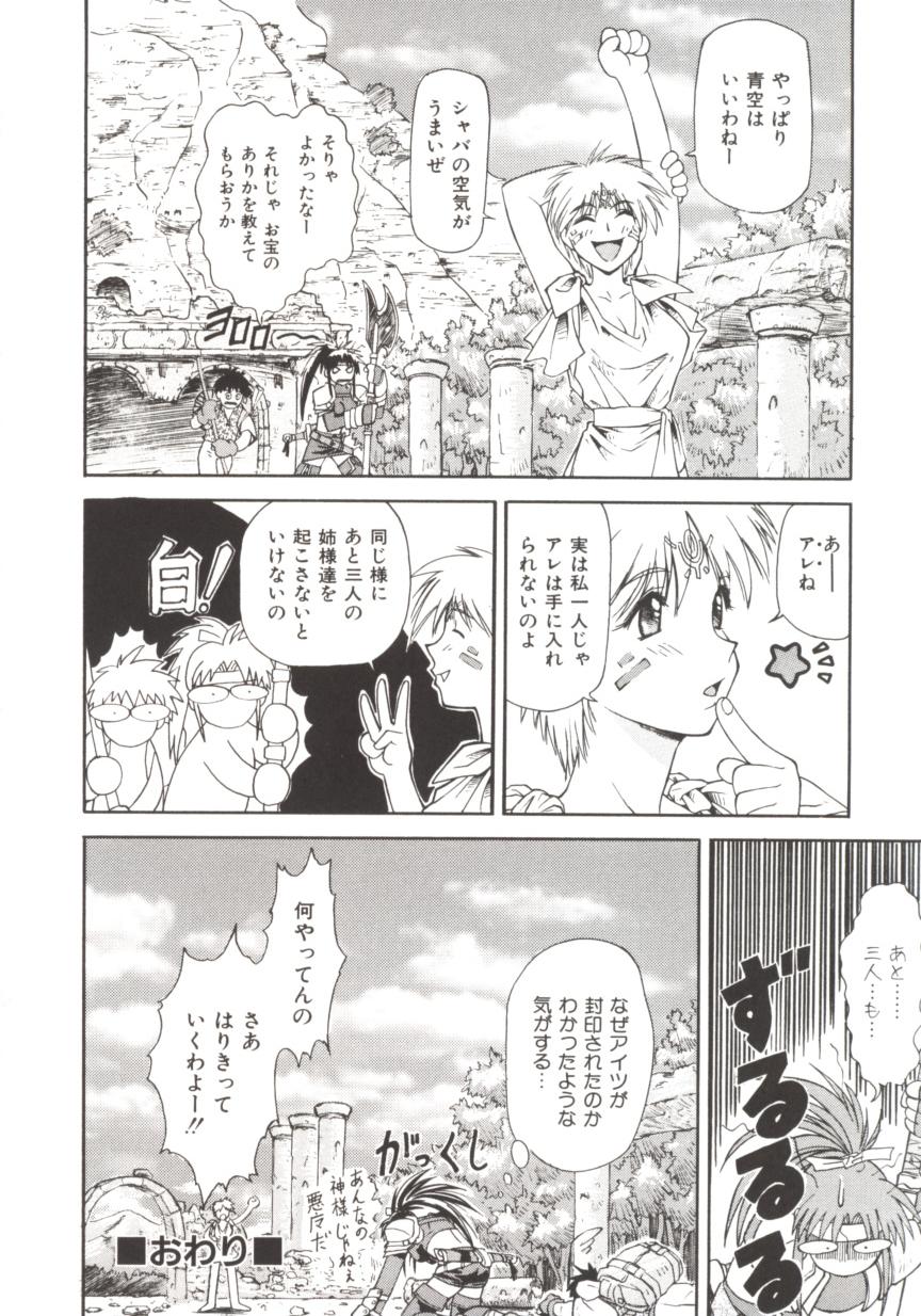 [Nagare Ippon] Charm Point page 133 full