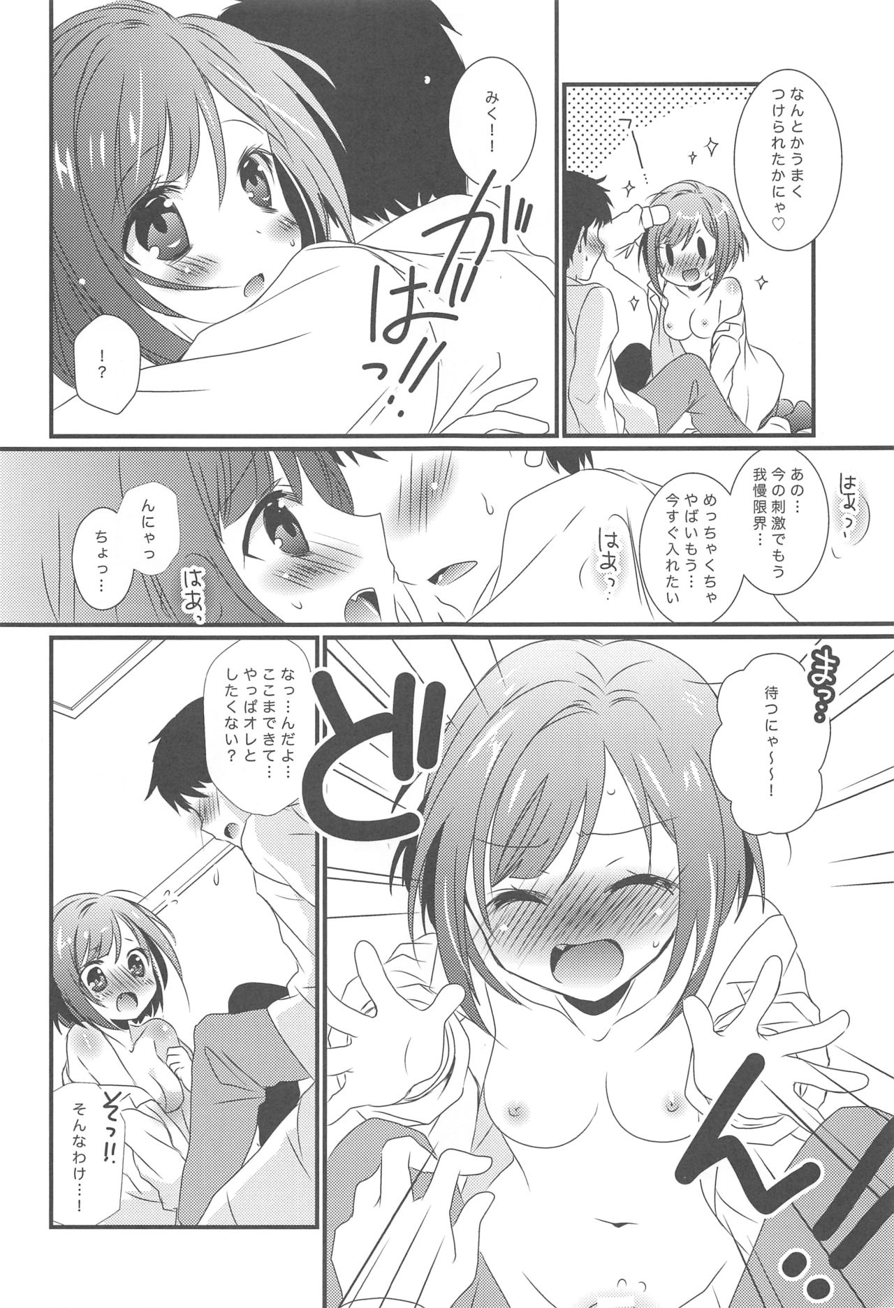 (C91) [MILLION DROPS (Tanimura Marika)] Osananajimi no Miku-nyan to 2-kaime Ecchi (THE IDOLM@STER CINDERELLA GIRLS) page 10 full