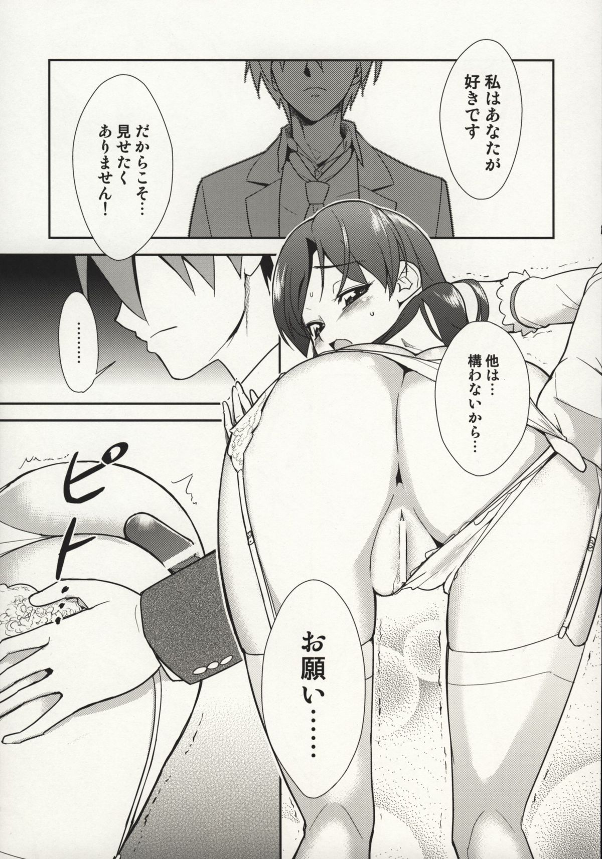 (SC39) [KONTON-Lady-Studio (T, DIT)] ～Otonashi Mousou Gekijou～Super KOTORI Time - Chihaya hen (THE iDOLM@STER) page 12 full