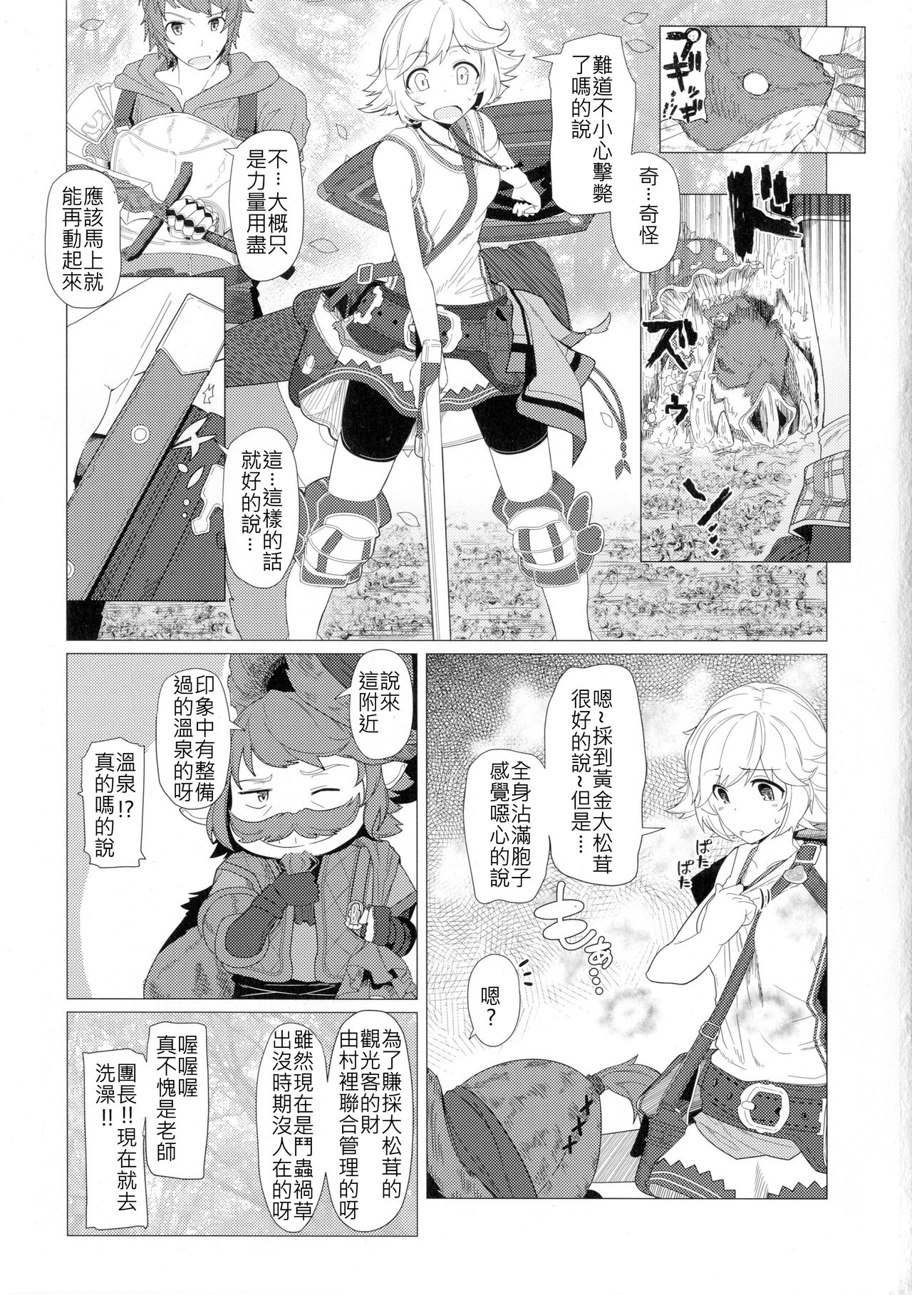 [Kyokutou Koumuten (Kikunosukemaru)] GIRLFriend's 10 (Granblue Fantasy) [Chinese] [古戰想不開拚英雄漢化] [Digital] page 3 full