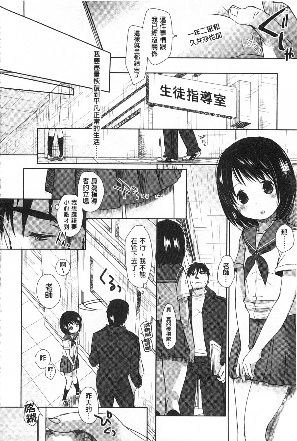 [Okada Kou] Sensei to, Watashi to. Jou | 體育老師與、好色的我。上 [Chinese] page 15 full
