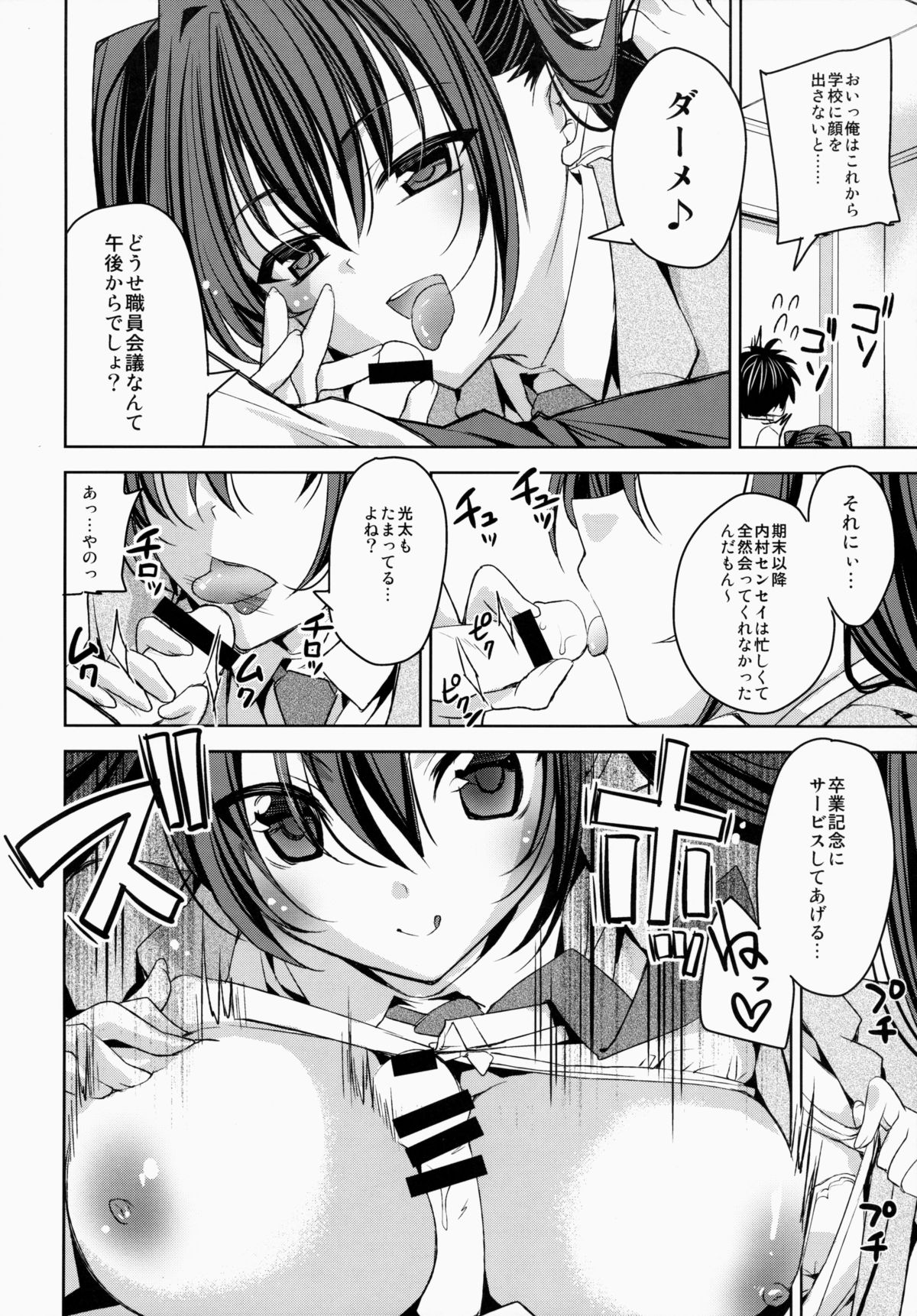 (CSP6) [ALMISM, CeSALiON, deathgaze-system, HIYOKO CROWN (Cesar, HIYOKO CROWN, Minatsuki Alumi, Shidou Arisu)] Jyoshikousei Kodukuri H page 13 full