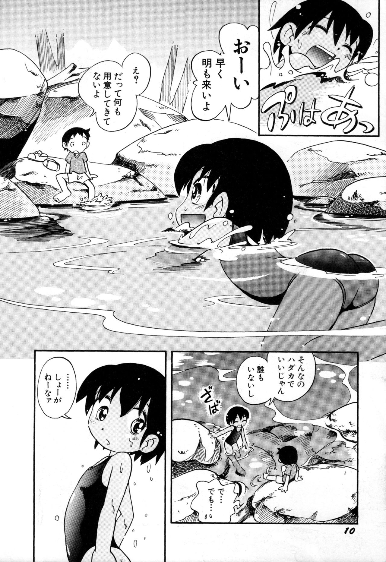 [Hoshino Fuuta] Itazura Switch page 12 full