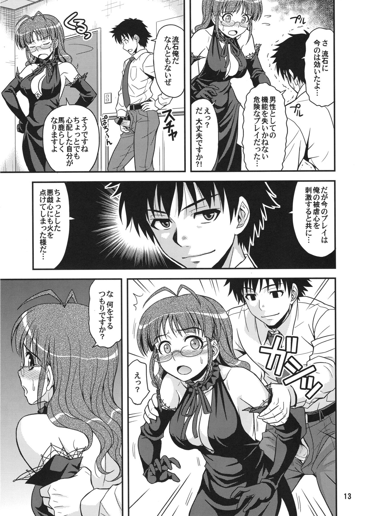 (C76) [Junpuumanpandou (Hida Tatsuo)] livE for... (THE IDOLM@STER) page 12 full