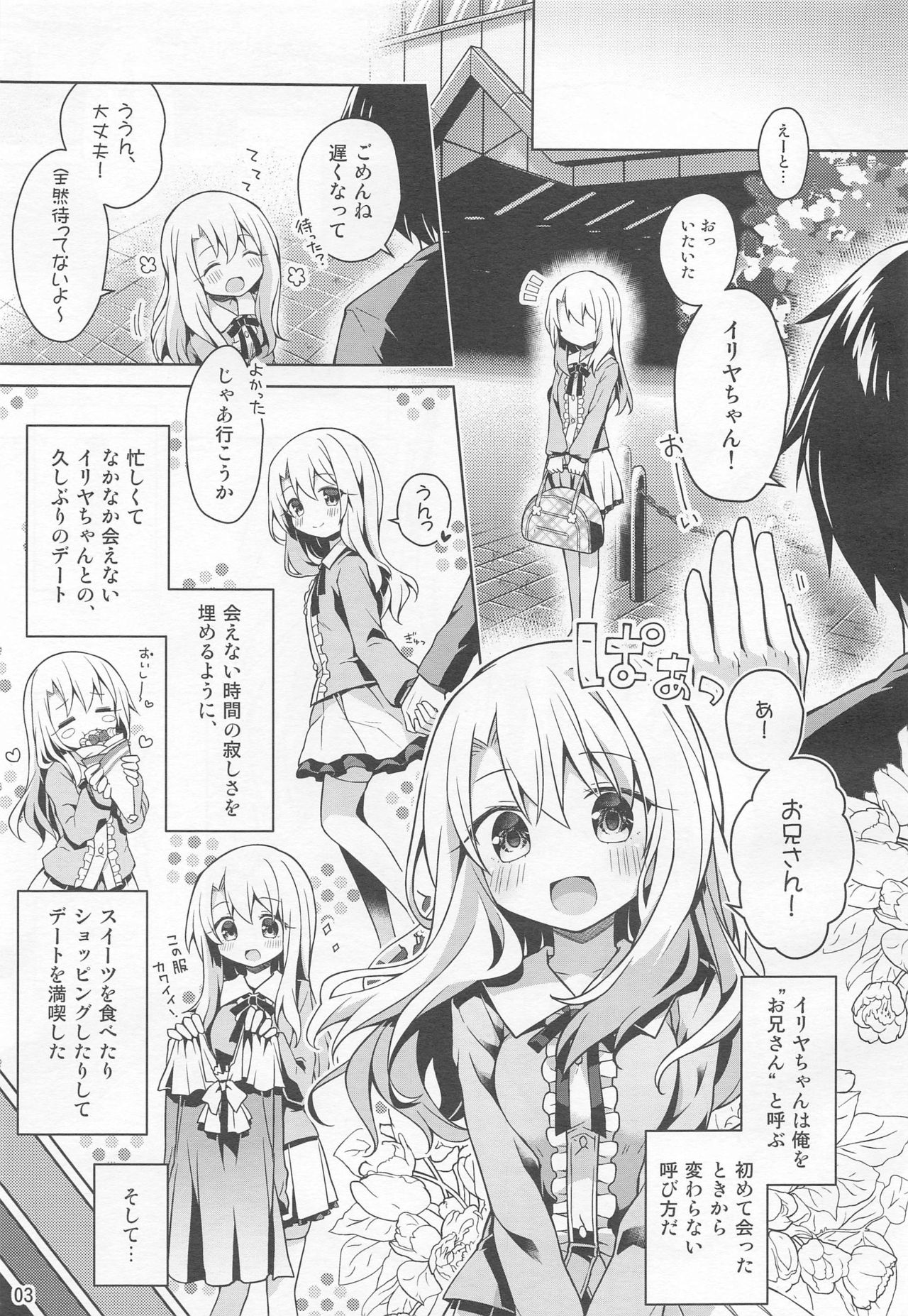 (C97) [Coin Toss (Anzuame)] Illya to Ouchi de Ecchi Shitai!! (Fate/kaleid liner Prisma Illya) page 4 full