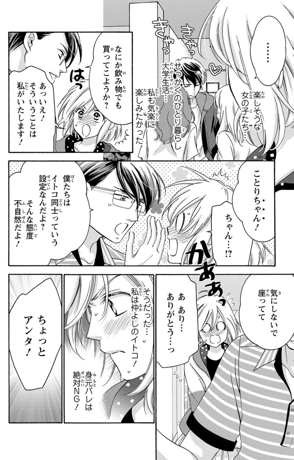 [陽香] 白×黒王子～ことりと野獣の淫らな生活【完全版】 page 49 full
